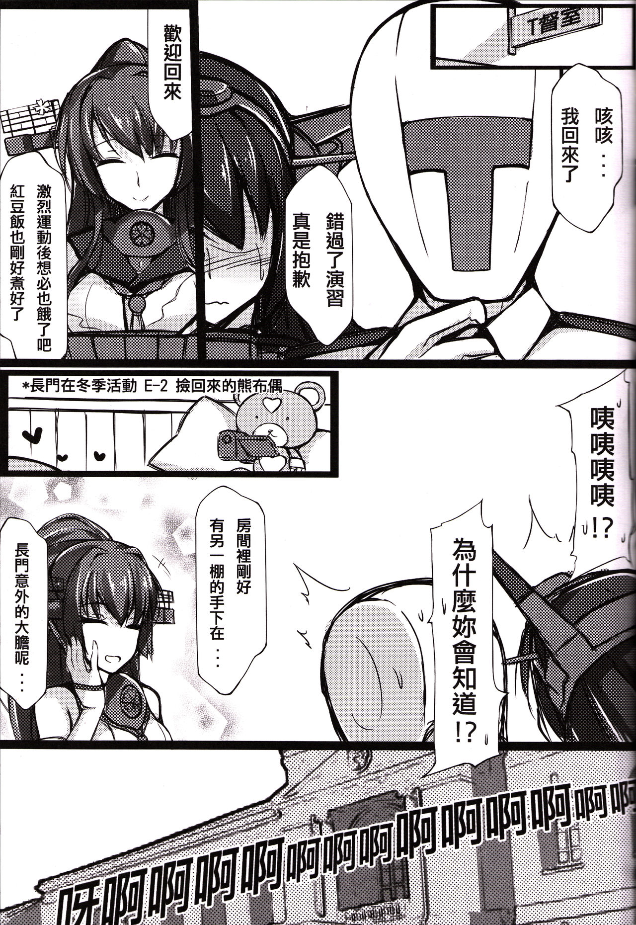 (FF23) [帝恩轉珠鎮守府 (帝恩)] Ero O erO 艦娘H日誌 -長門篇- (艦隊これくしょん -艦これ-) [中国語]