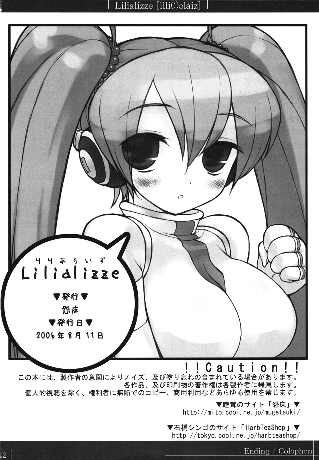 (C70) [怨床 (睦茸, 石橋シンゴ)] Lilializze (beatmaniaIIDX)