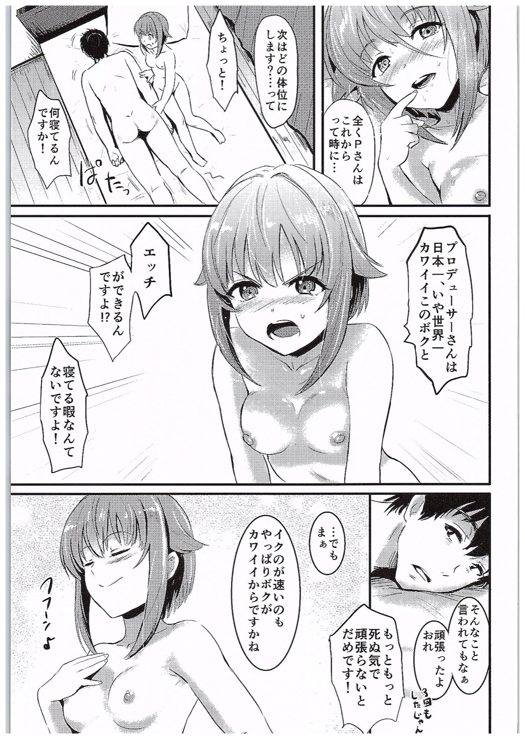 (COMIC1☆10) [FortuneQuest (Reco)] カワイイボクと輪姦プレイ (アイドルマスター シンデレラガールズ)