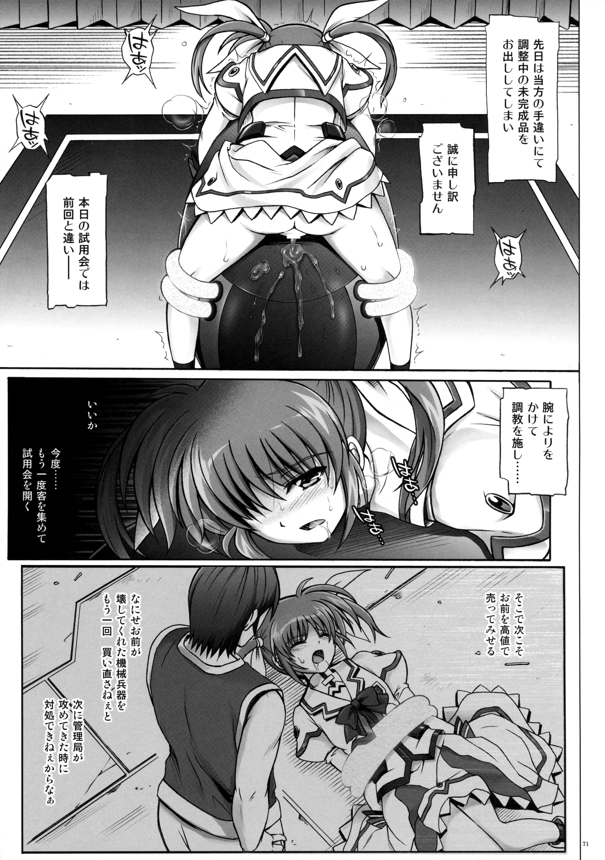 (C88) [サイクロン (和泉、れいぜい)] サイクロンの総集編 MANATSUの夜の総集編 (魔法少女リリカルなのは)