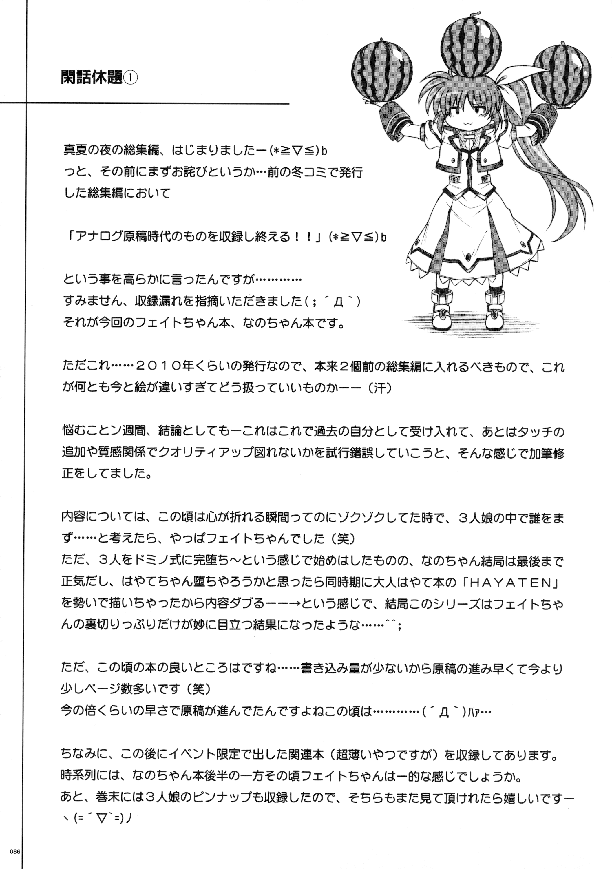 (C88) [サイクロン (和泉、れいぜい)] サイクロンの総集編 MANATSUの夜の総集編 (魔法少女リリカルなのは)