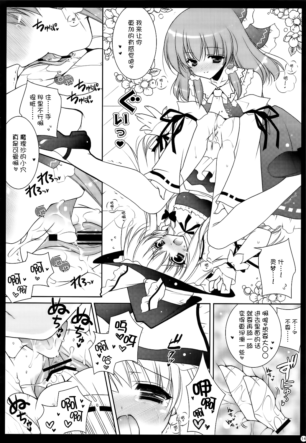 (例大祭6) [しぐにゃん] 東方惟神 (東方Project) [中国翻訳]