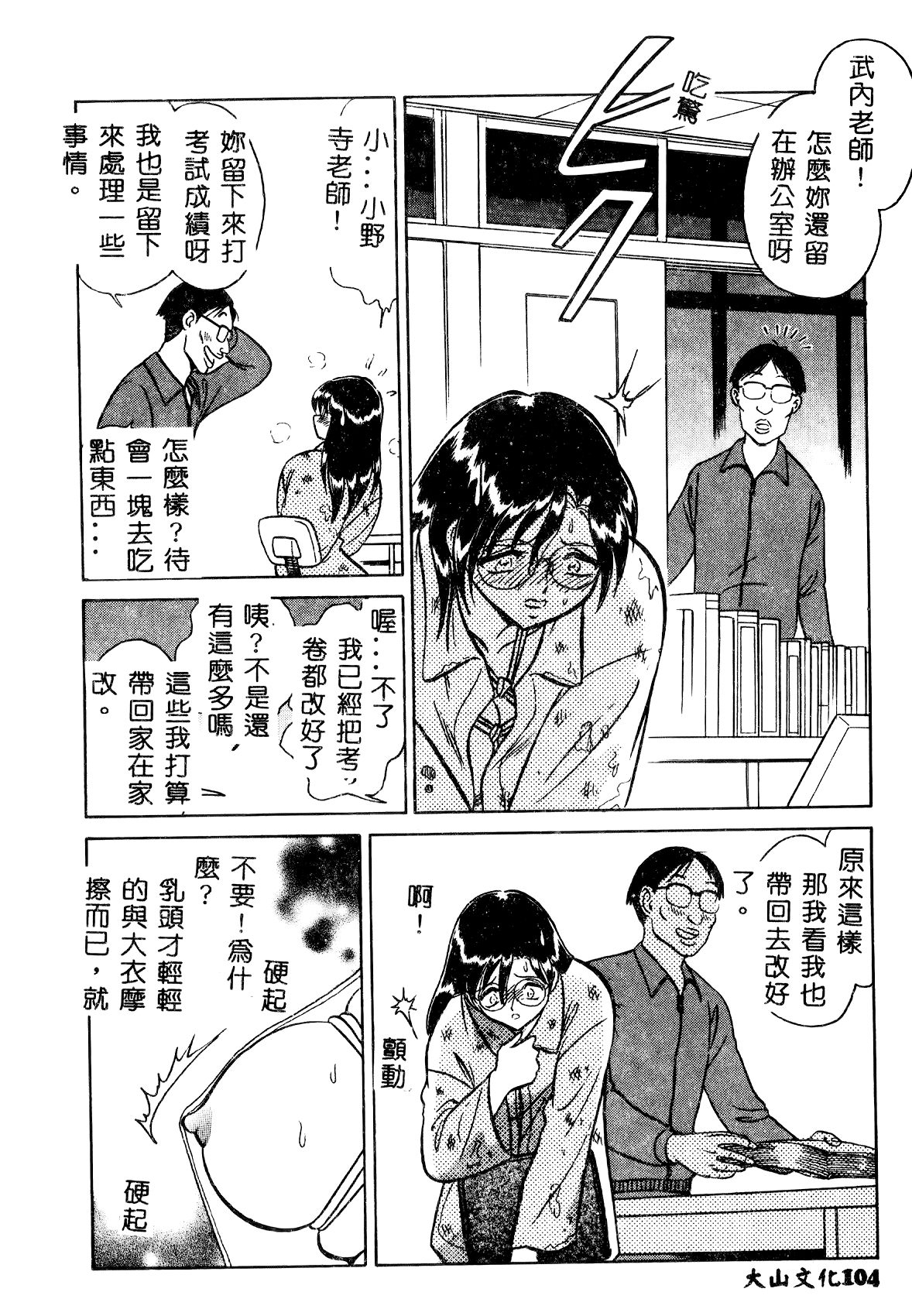 [毛野楊太郎] 正しい課外授業 [中国翻訳]