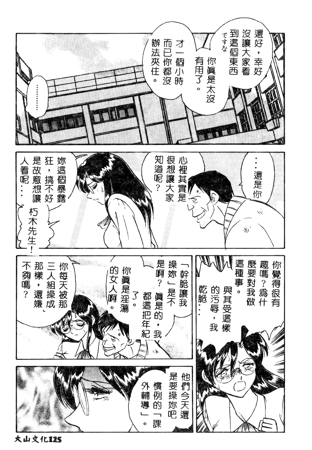 [毛野楊太郎] 正しい課外授業 [中国翻訳]