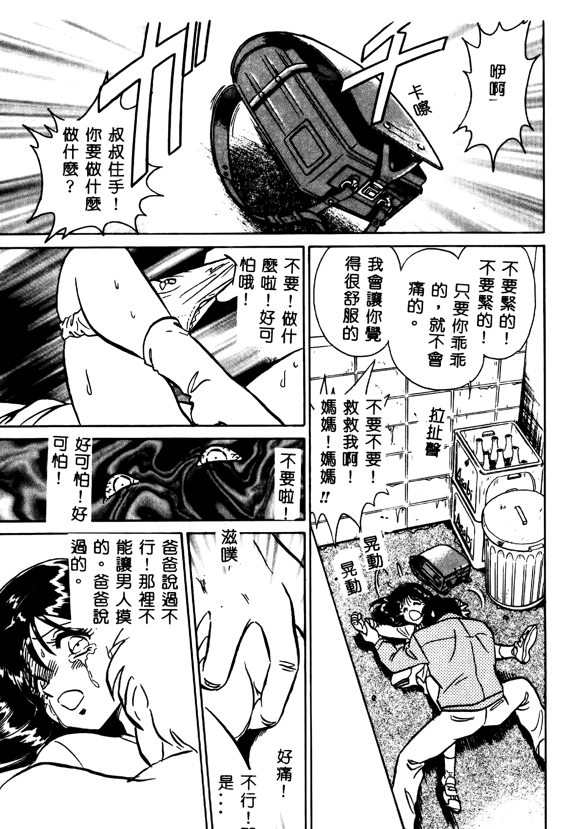 [毛野楊太郎] 正しい課外授業 [中国翻訳]