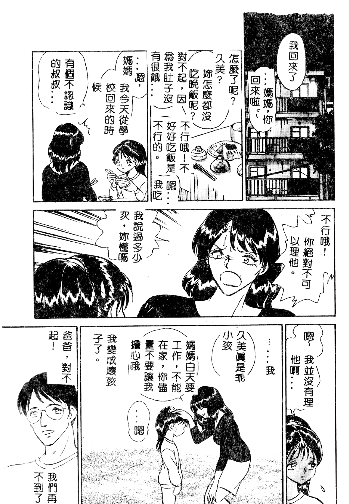 [毛野楊太郎] 正しい課外授業 [中国翻訳]