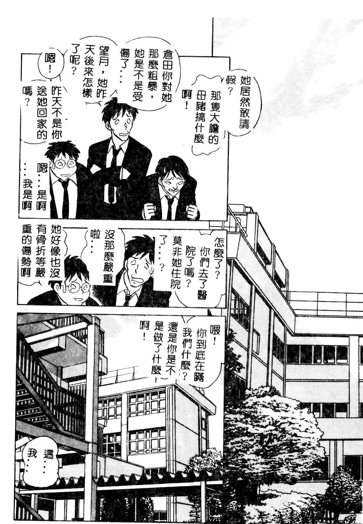 [毛野楊太郎] 正しい課外授業 [中国翻訳]