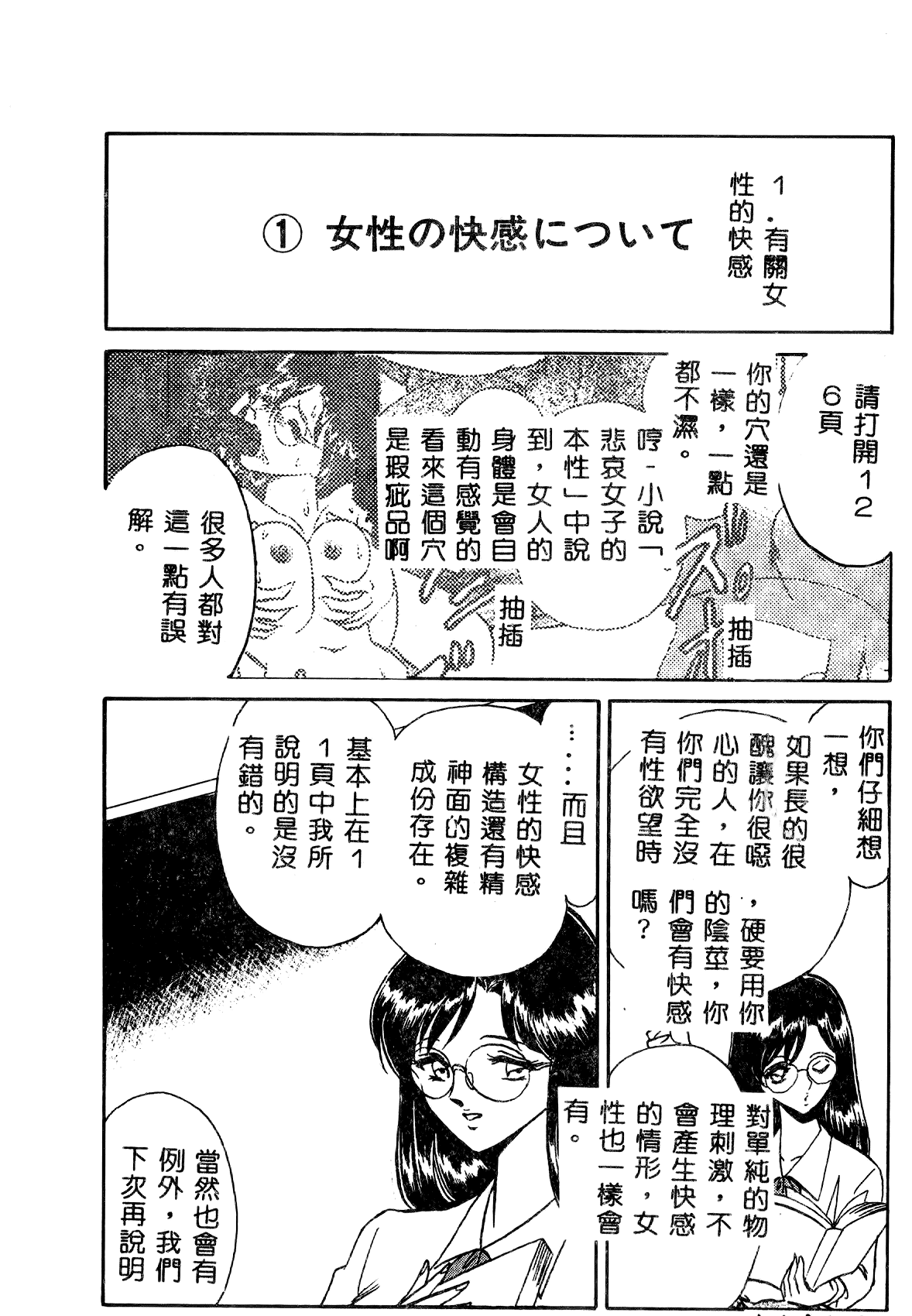 [毛野楊太郎] 正しい課外授業 [中国翻訳]