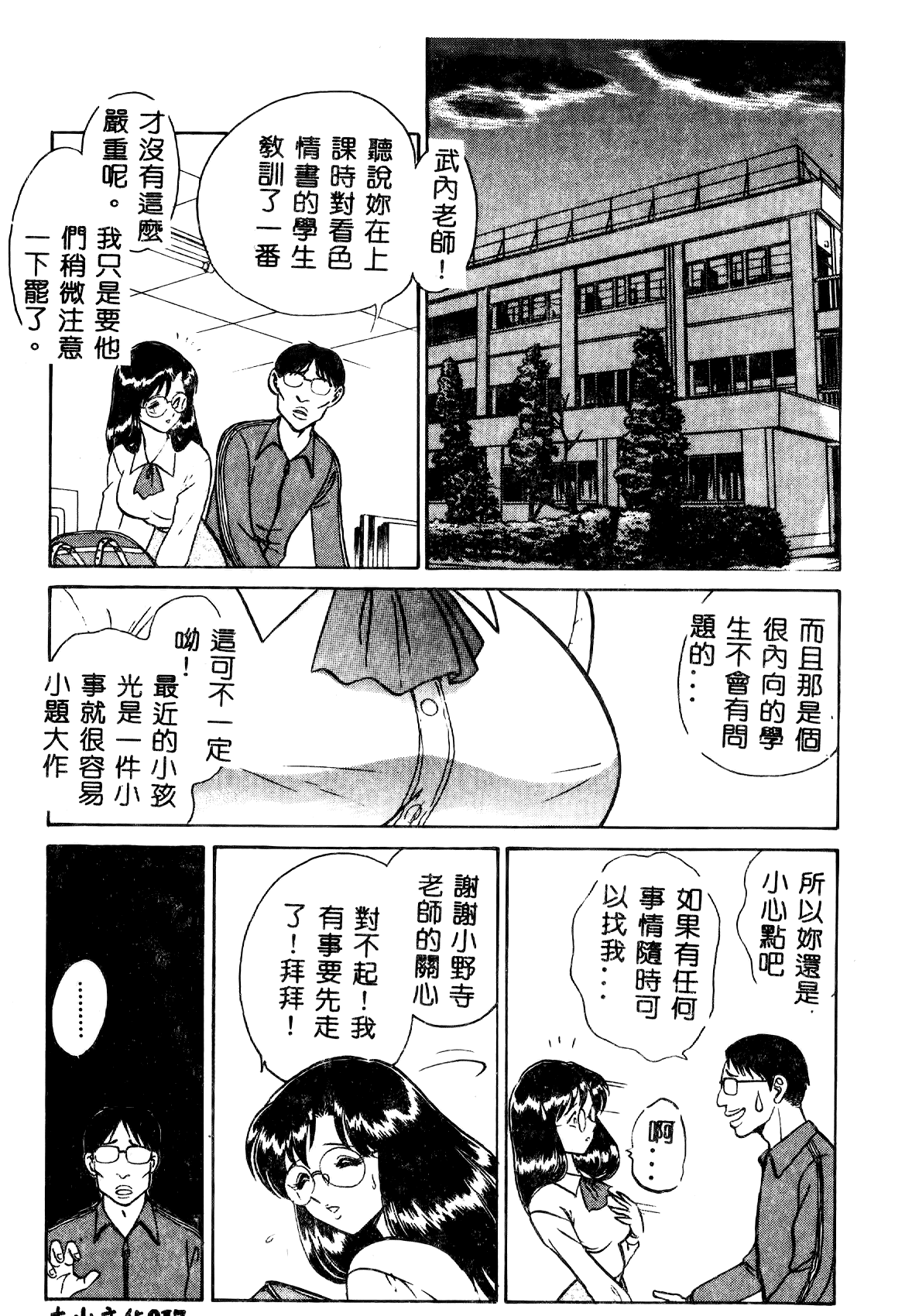 [毛野楊太郎] 正しい課外授業 [中国翻訳]