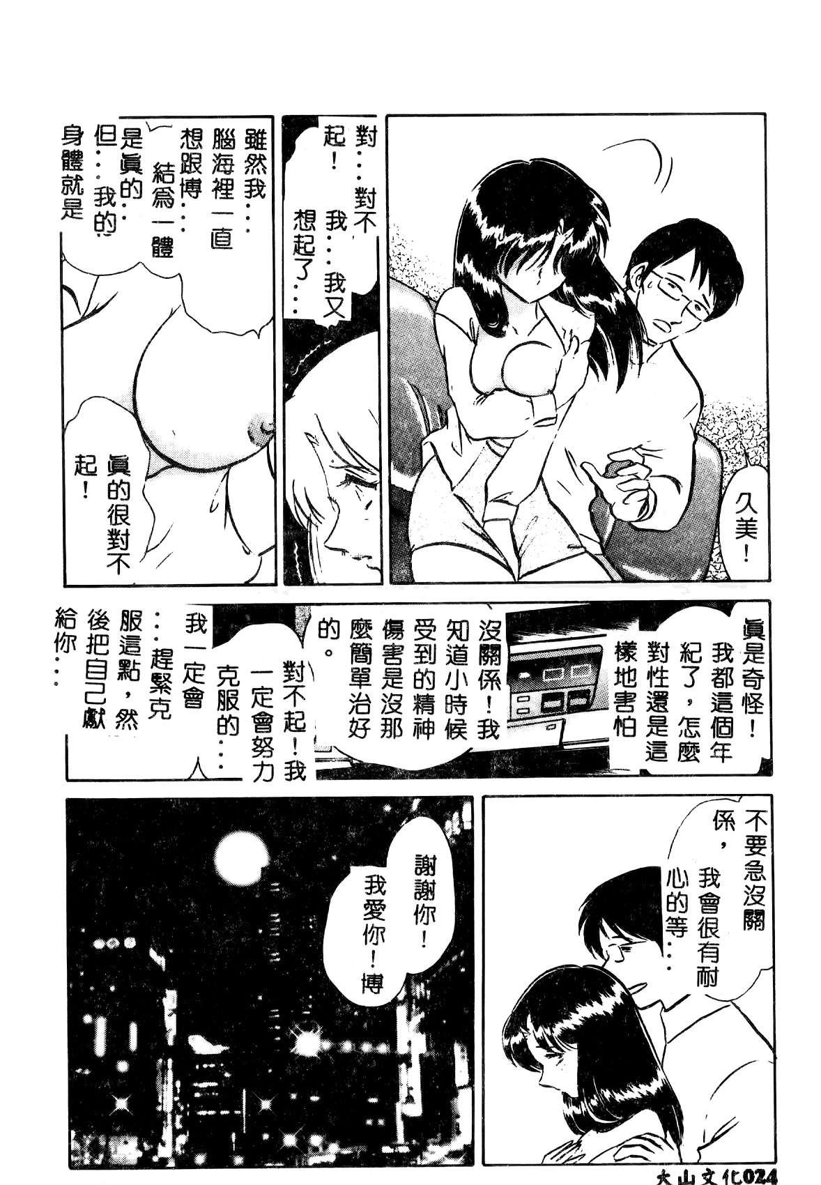 [毛野楊太郎] 正しい課外授業 [中国翻訳]