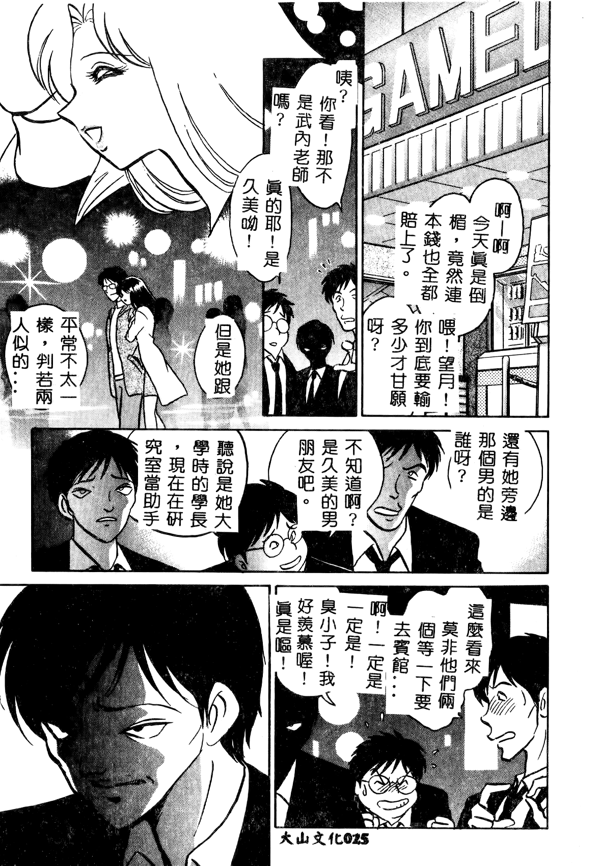 [毛野楊太郎] 正しい課外授業 [中国翻訳]