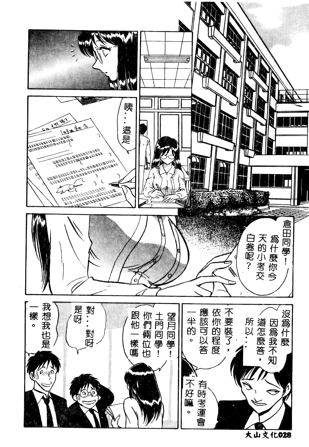 [毛野楊太郎] 正しい課外授業 [中国翻訳]