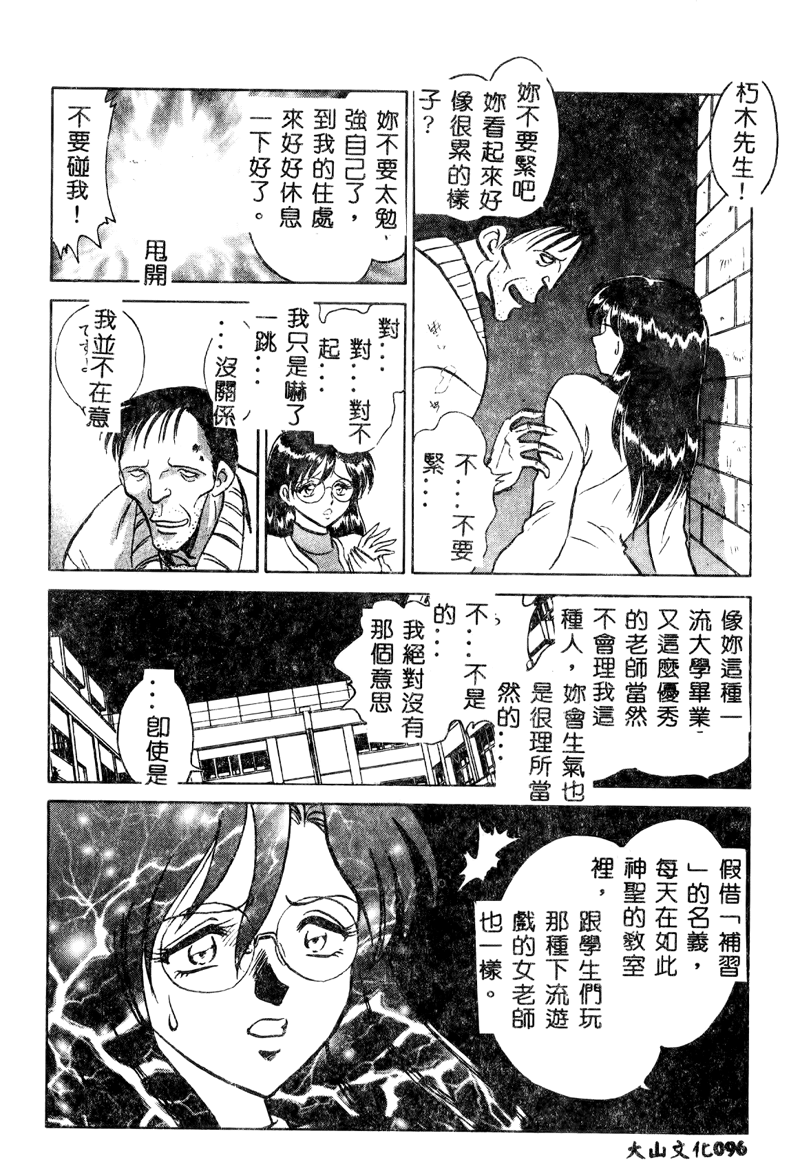 [毛野楊太郎] 正しい課外授業 [中国翻訳]