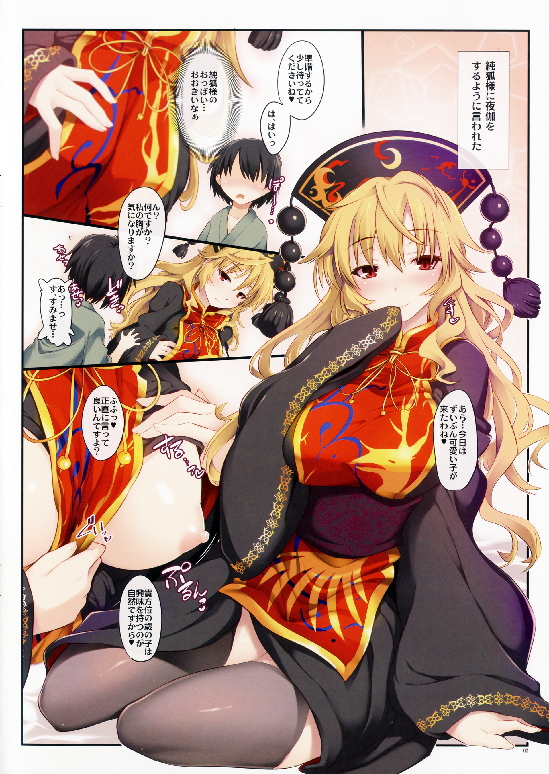 (C89) [しもやけ堂 (逢魔刻壱)] 純粋性妻 (東方Project)