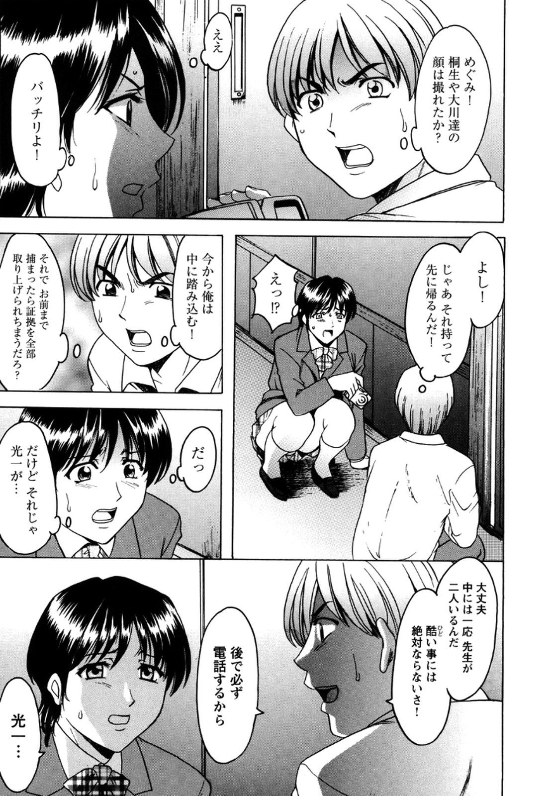 [星野竜一] 牝犬女の躾け方 -養護教諭まどか先生の調教日誌2- [DL版]