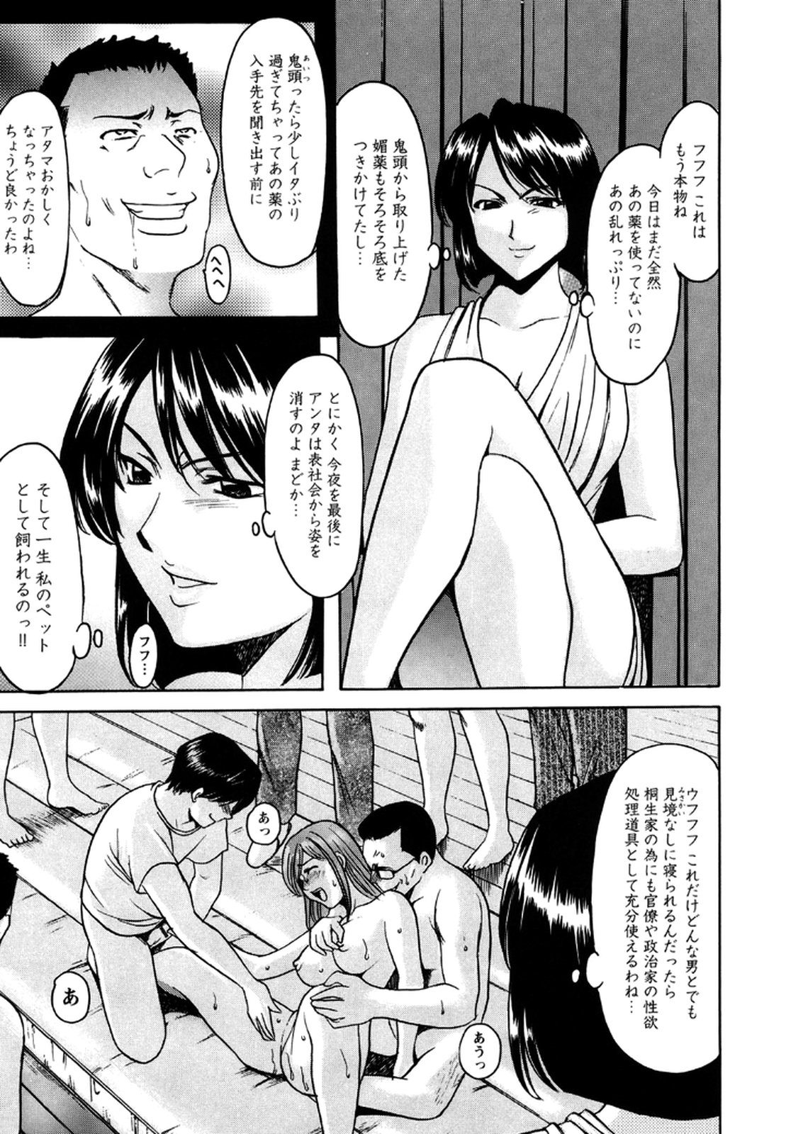 [星野竜一] 牝犬女の躾け方 -養護教諭まどか先生の調教日誌2- [DL版]