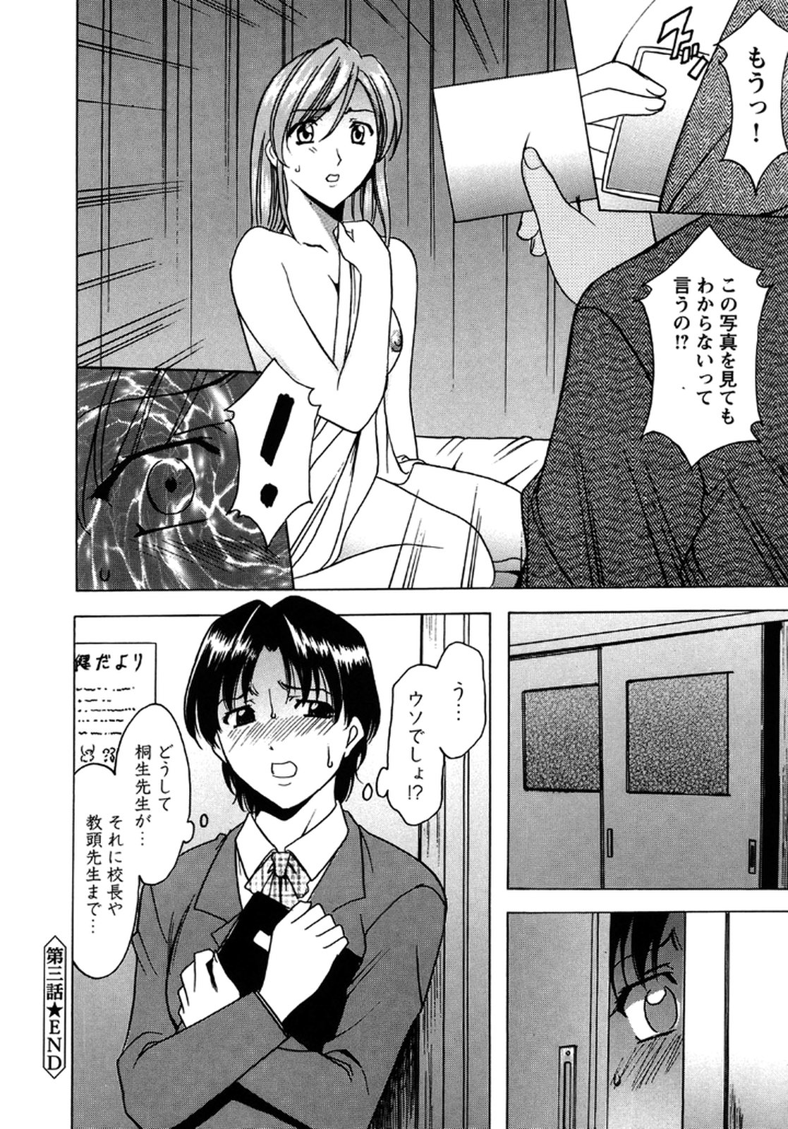 [星野竜一] 牝犬女の躾け方 -養護教諭まどか先生の調教日誌2- [DL版]