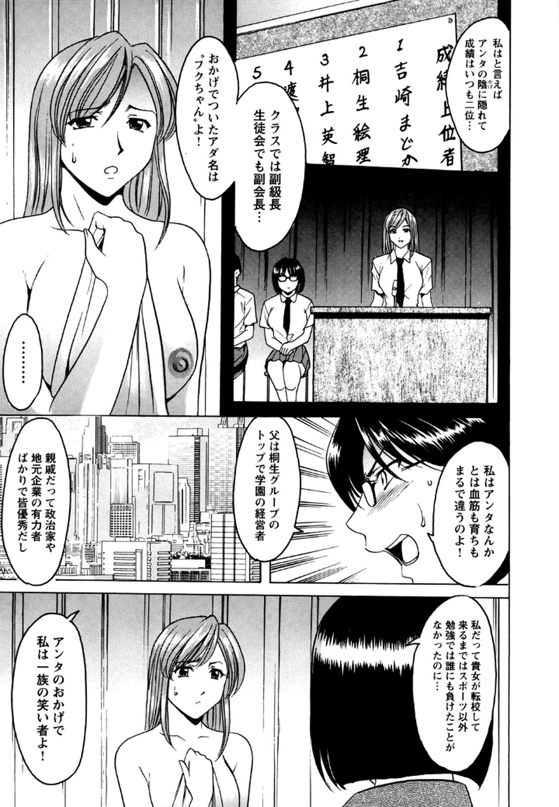 [星野竜一] 牝犬女の躾け方 -養護教諭まどか先生の調教日誌2- [DL版]