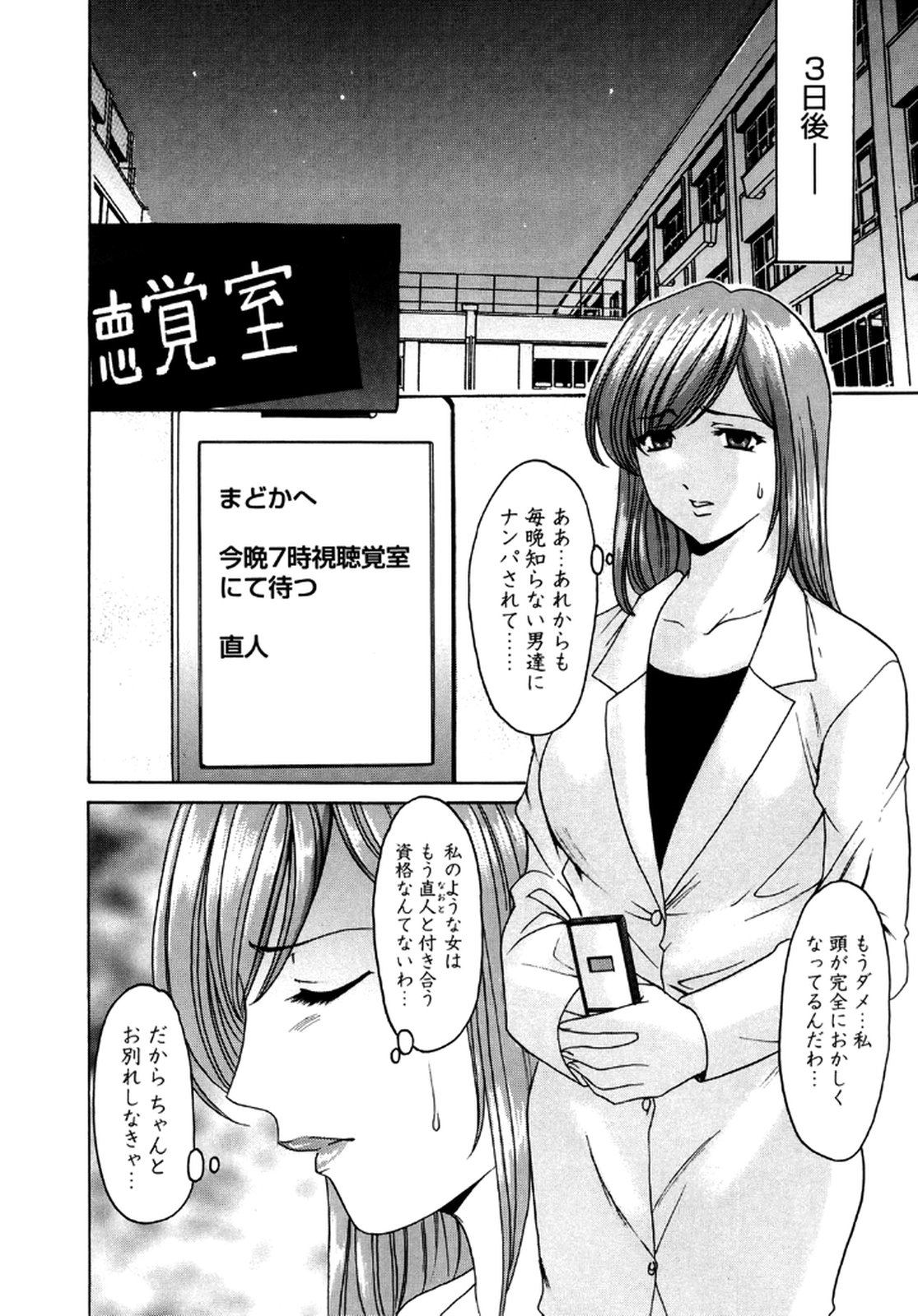 [星野竜一] 牝犬女の躾け方 -養護教諭まどか先生の調教日誌2- [DL版]