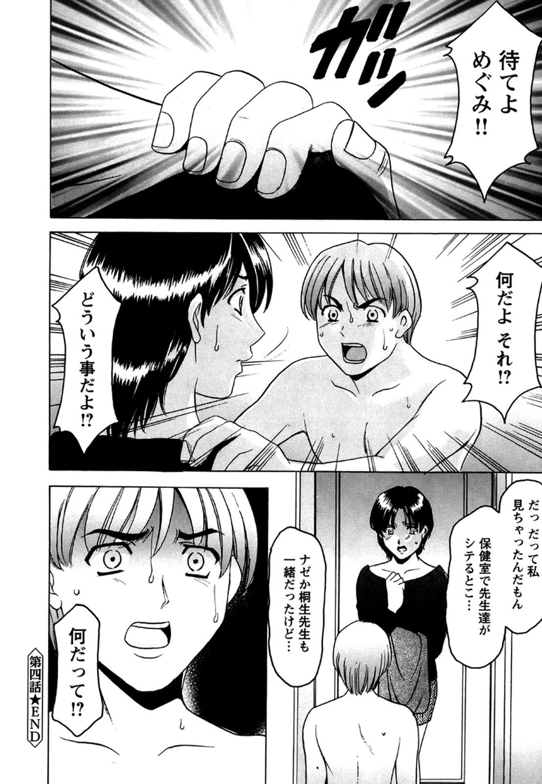 [星野竜一] 牝犬女の躾け方 -養護教諭まどか先生の調教日誌2- [DL版]