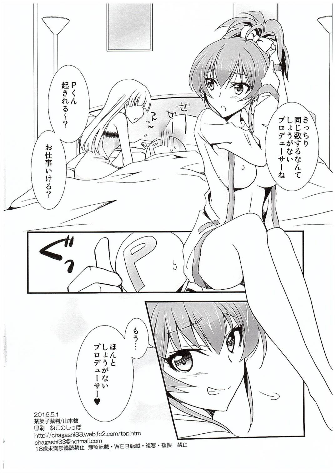 (COMIC1☆10) [茶菓子裁判 (山木鈴)] アタシ→P×妹 (アイドルマスター シンデレラガールズ)　