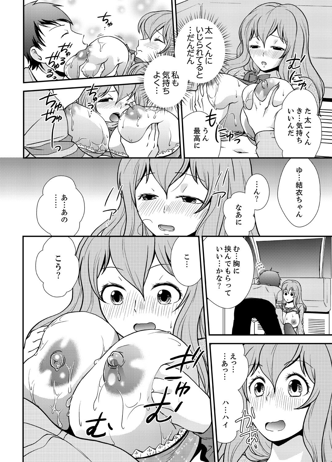 [さいとうちょろ] 同級生とナマで何度も!? ―幽霊になったら学園ハーレム 5