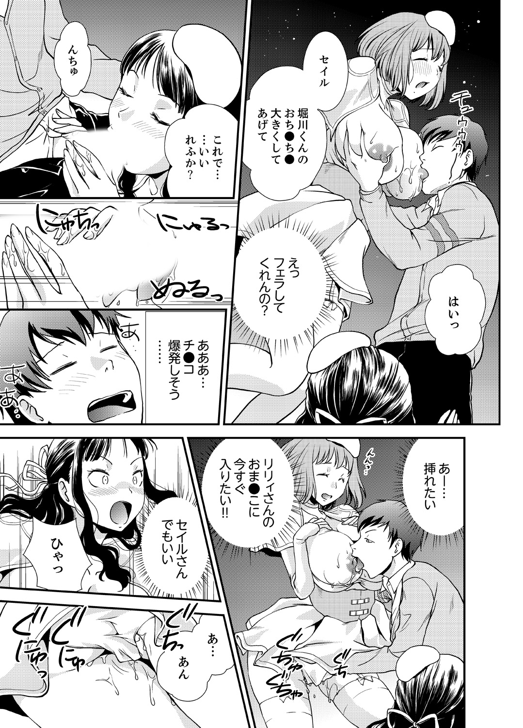 [さいとうちょろ] 同級生とナマで何度も!? ―幽霊になったら学園ハーレム 4