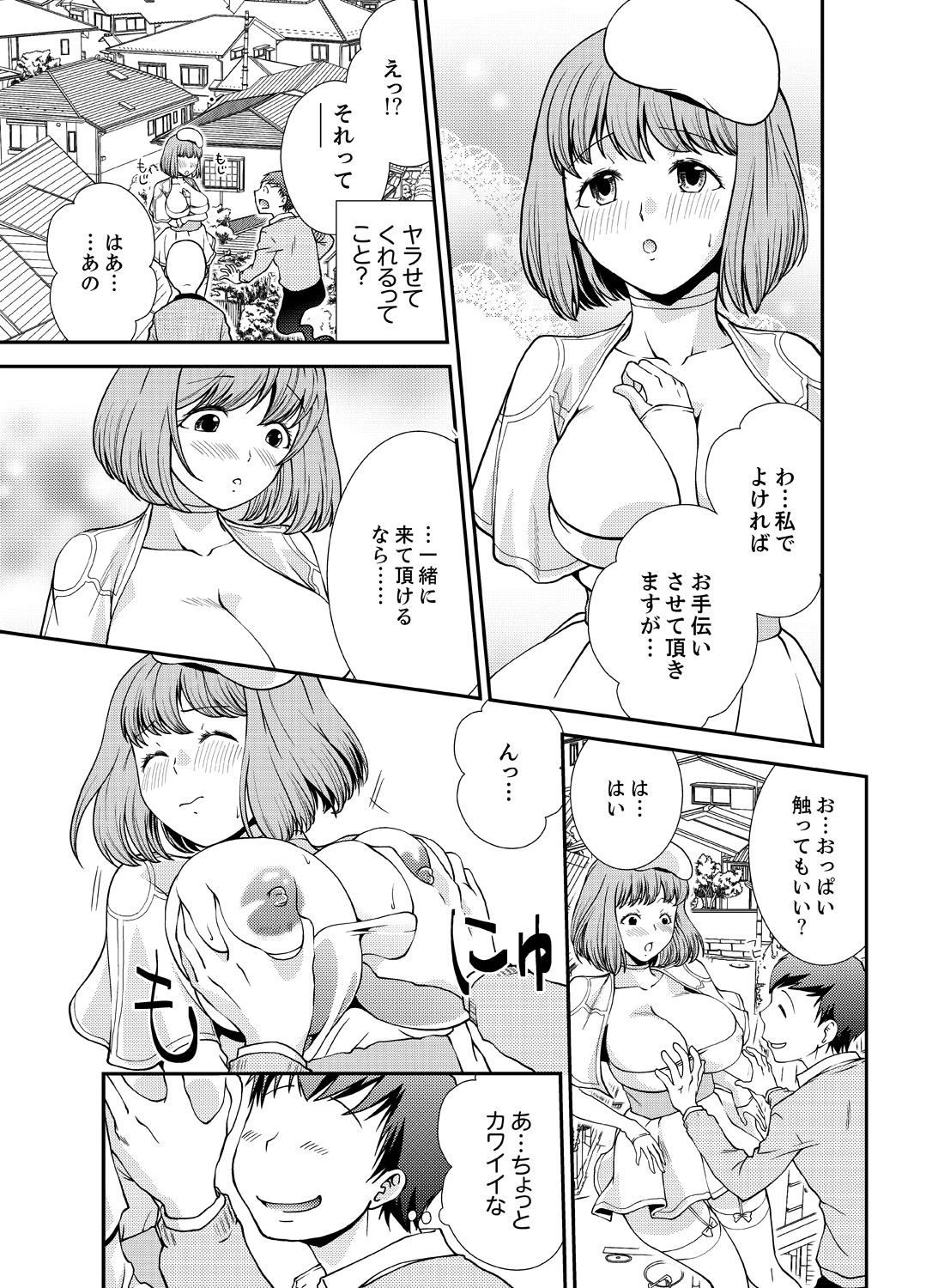 [さいとうちょろ] 同級生とナマで何度も!? ―幽霊になったら学園ハーレム 4