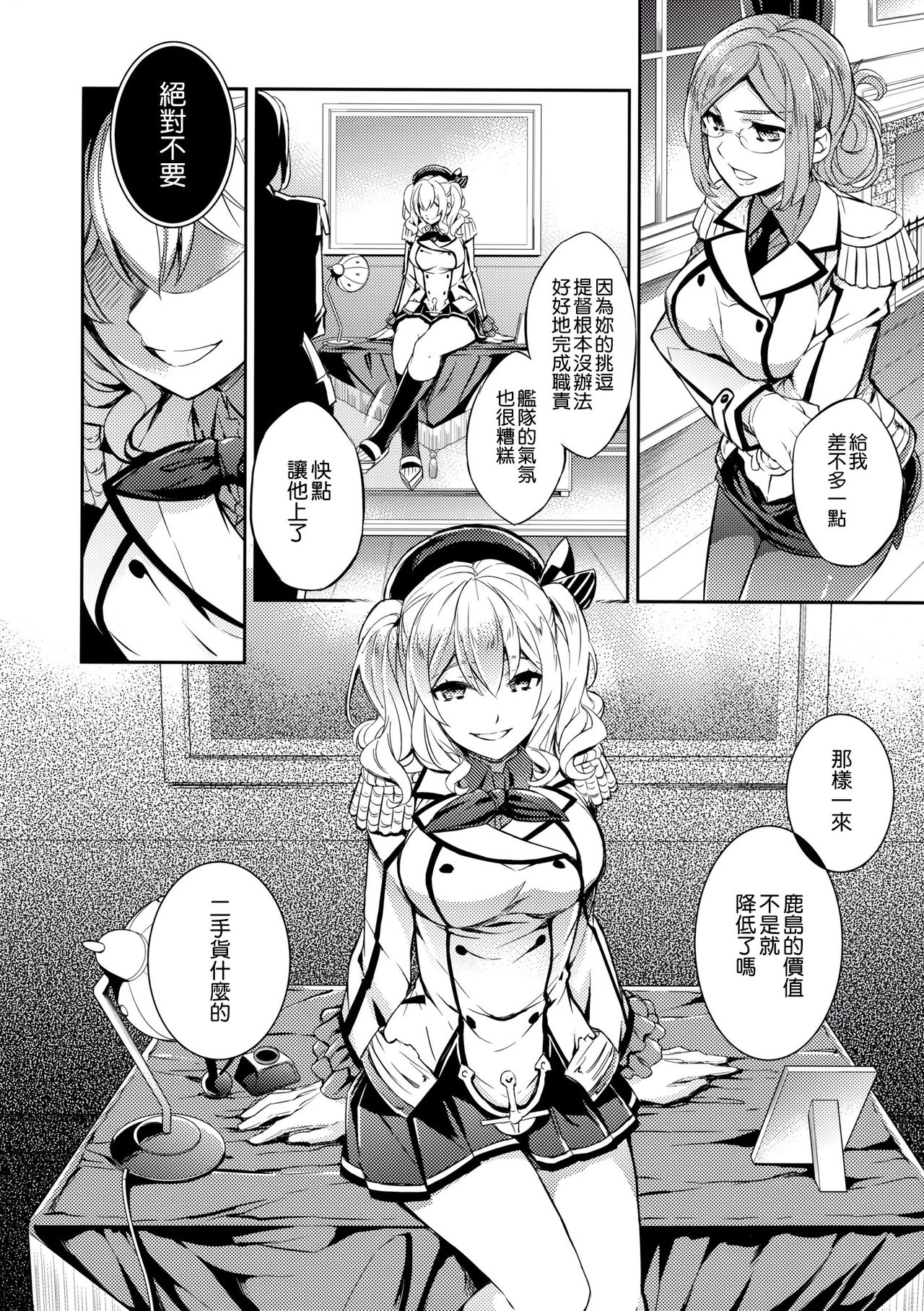 (COMIC1☆10) [Crazy9 (いちたか)] C9-24 鹿島とハジメテ (艦隊これくしょん -艦これ-) [中国翻訳]