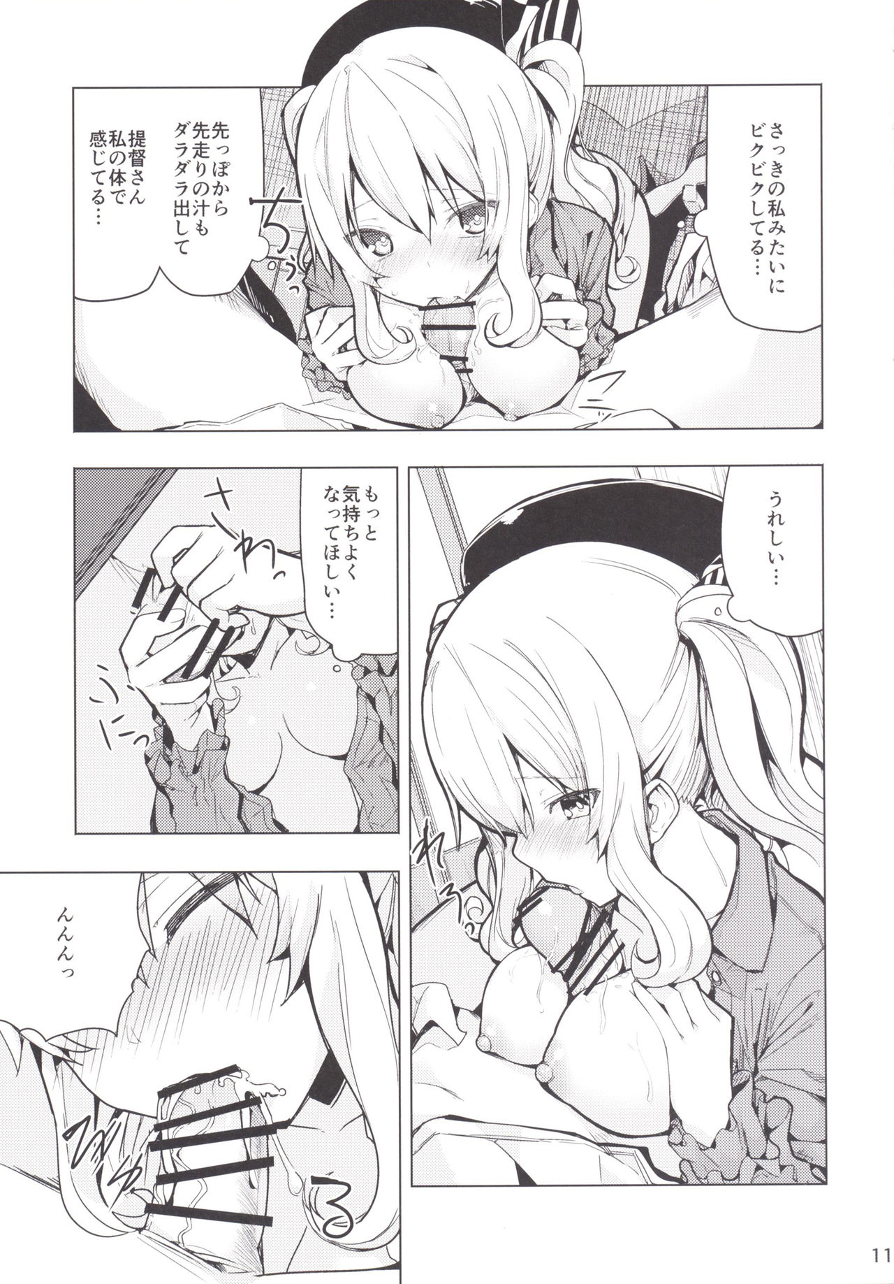 (COMIC1☆10) [ゐるみねゐしょん。 (オガデンモン)] 鹿島とふたりで王様ゲーム (艦隊これくしょん -艦これ-)