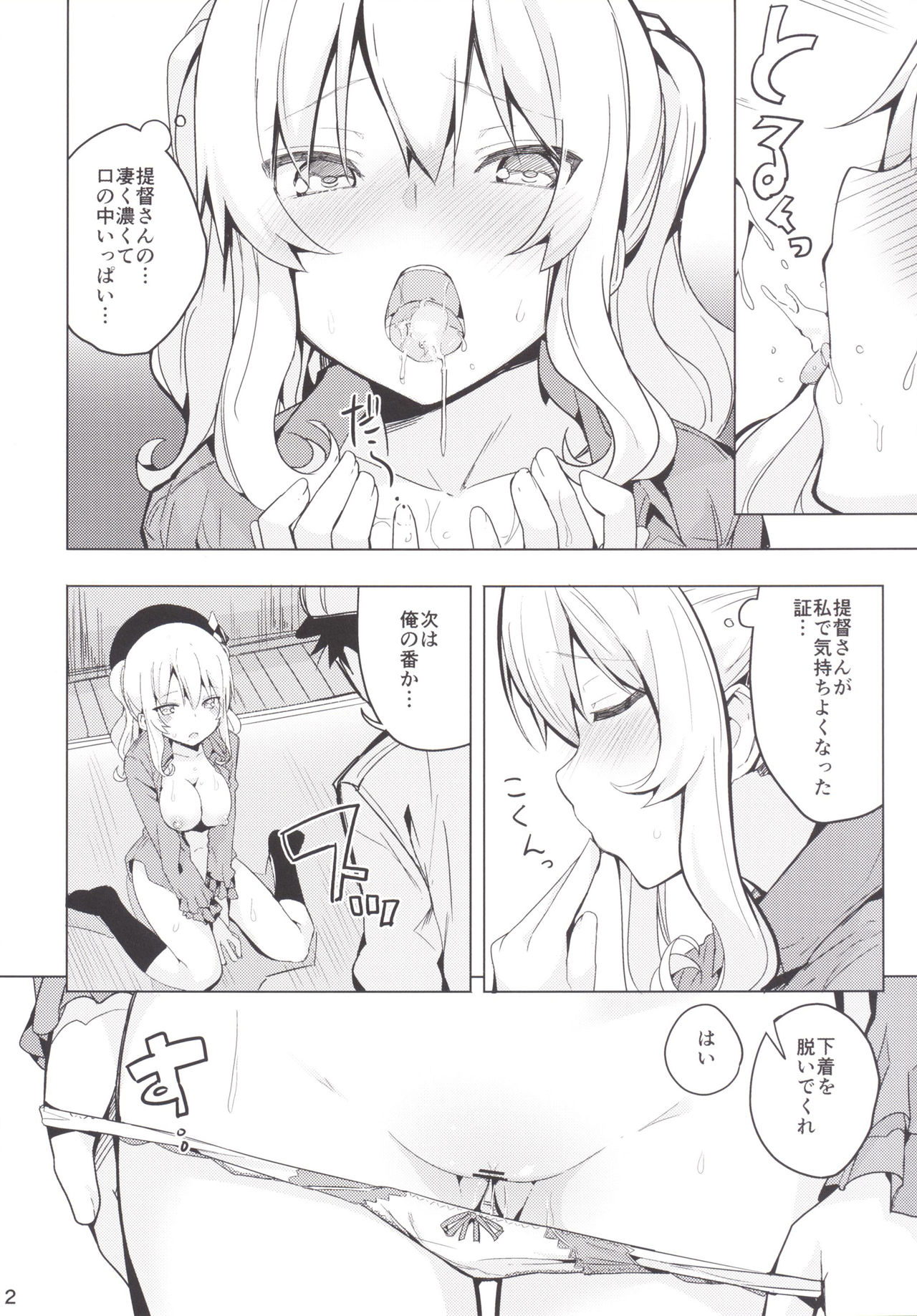 (COMIC1☆10) [ゐるみねゐしょん。 (オガデンモン)] 鹿島とふたりで王様ゲーム (艦隊これくしょん -艦これ-)