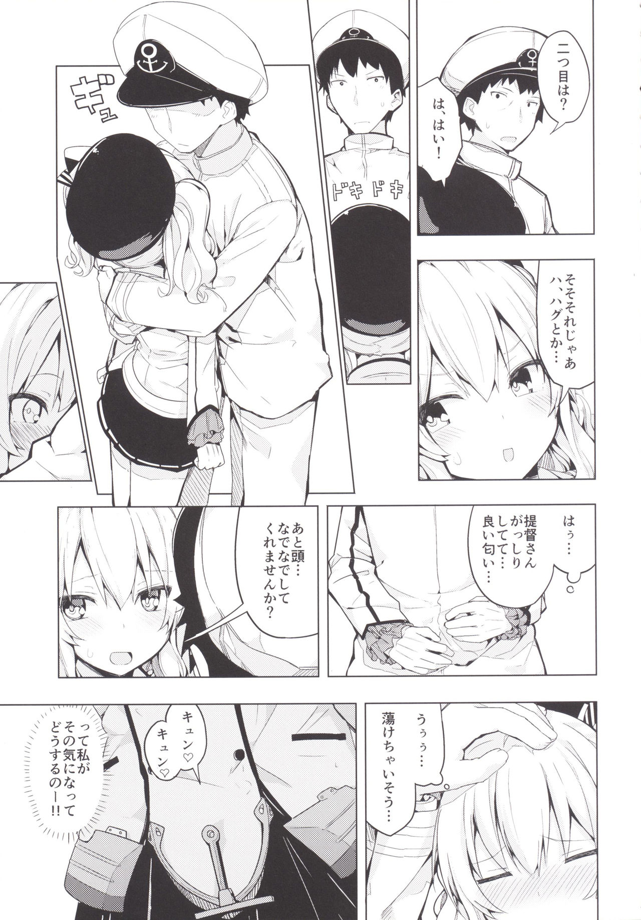 (COMIC1☆10) [ゐるみねゐしょん。 (オガデンモン)] 鹿島とふたりで王様ゲーム (艦隊これくしょん -艦これ-)