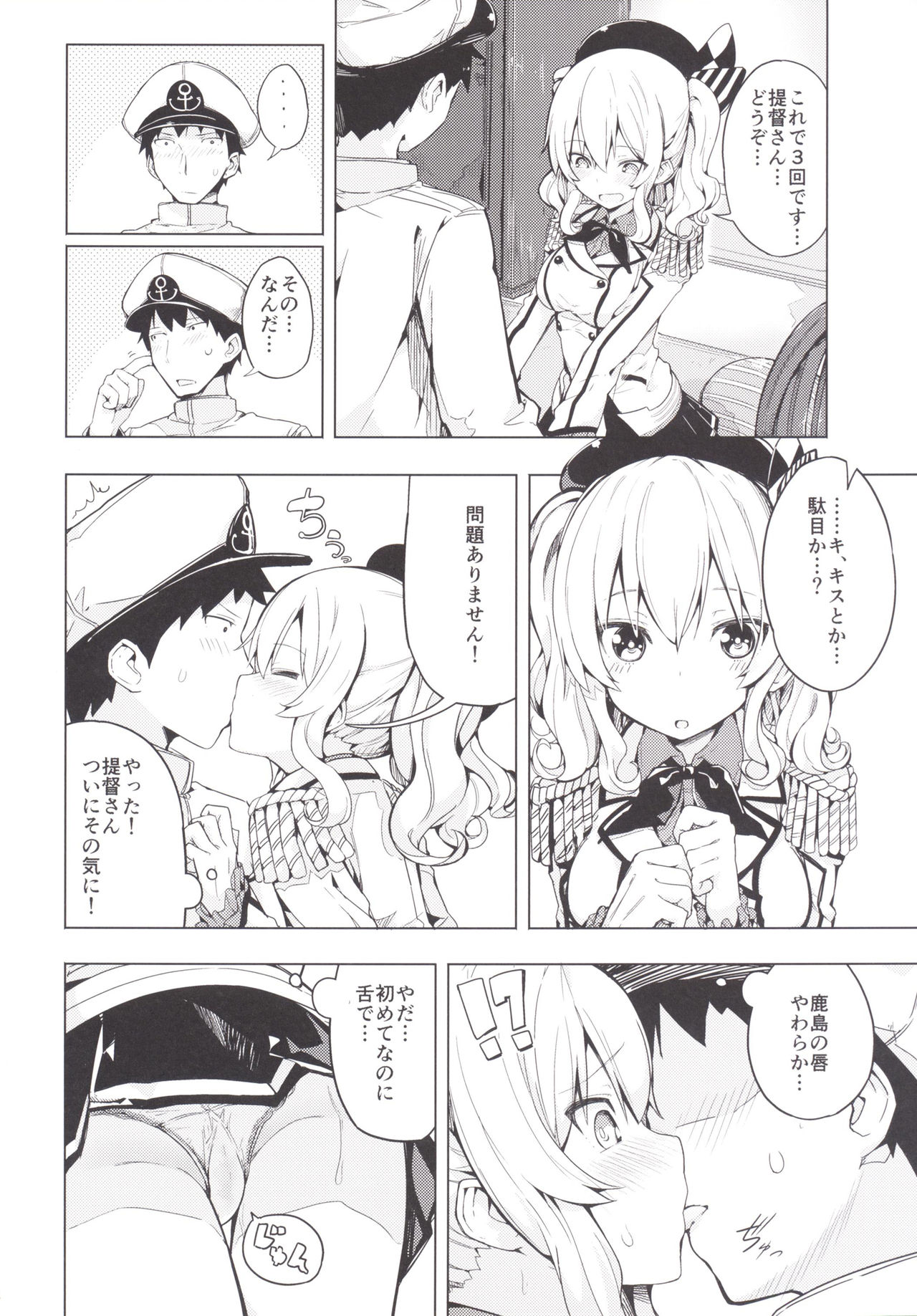 (COMIC1☆10) [ゐるみねゐしょん。 (オガデンモン)] 鹿島とふたりで王様ゲーム (艦隊これくしょん -艦これ-)