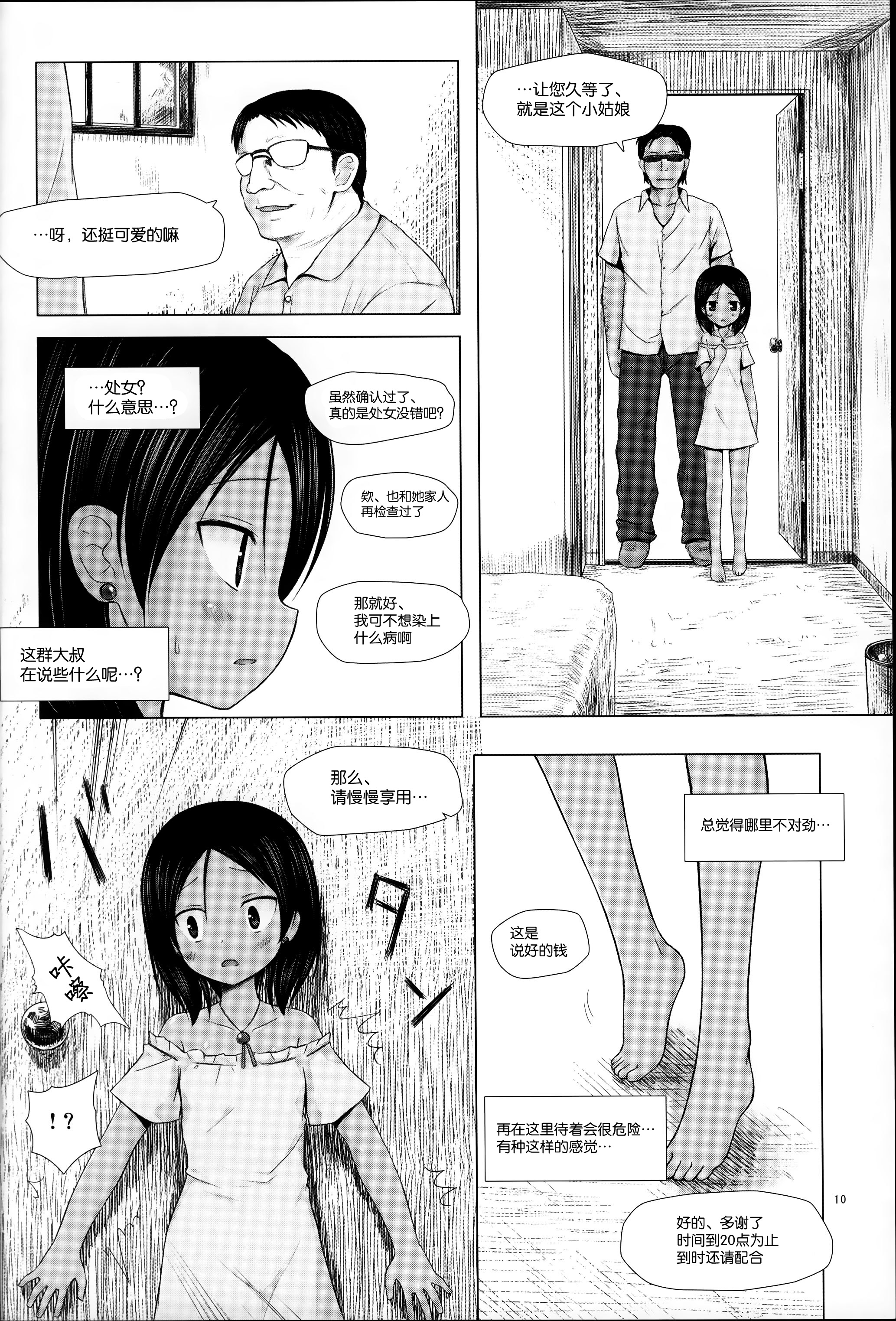 (C87) [ノラネコノタマ (雪野みなと)] 籠の中の小鳥は何時出遣る 総集編 [中国翻訳]