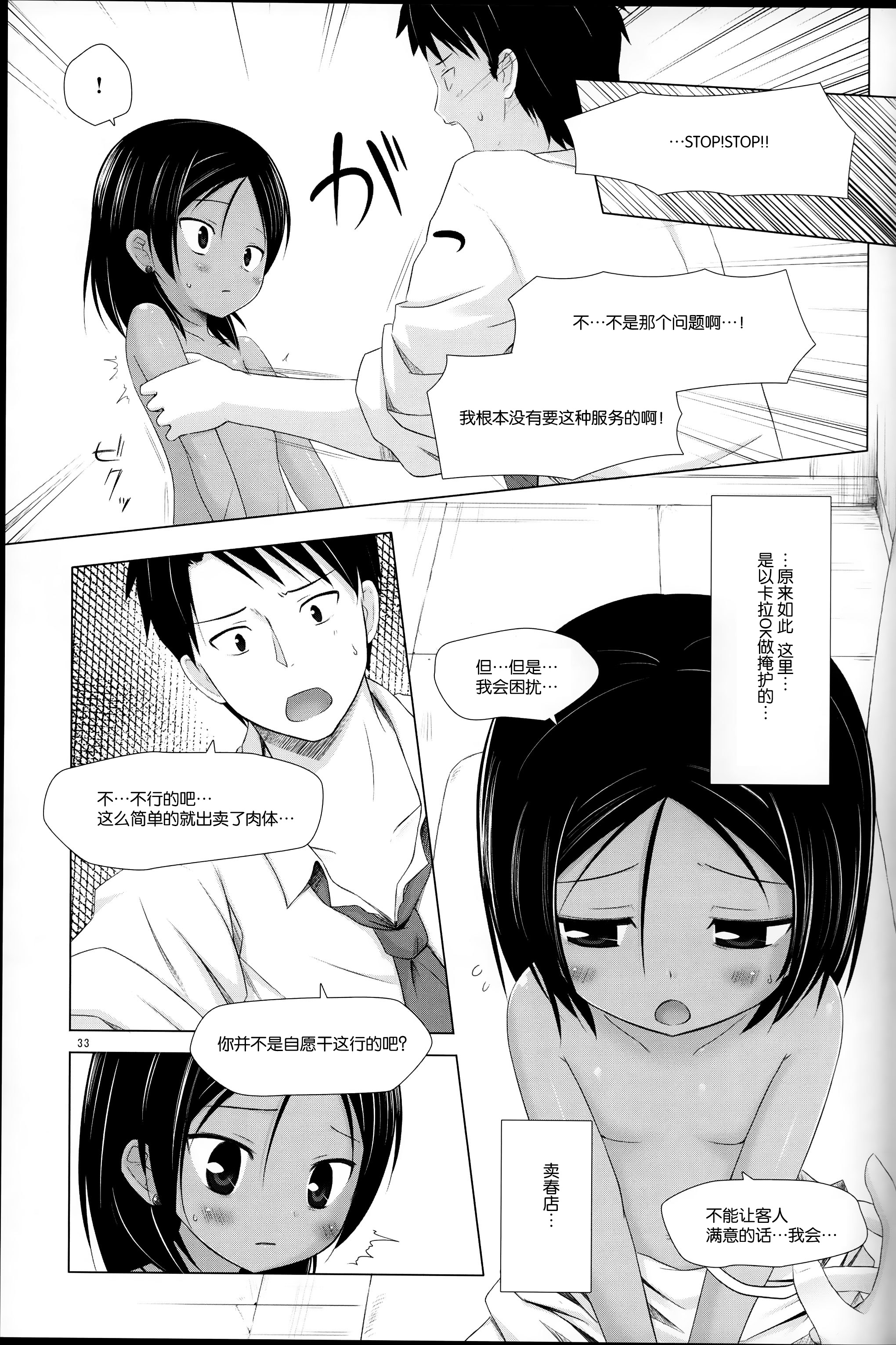 (C87) [ノラネコノタマ (雪野みなと)] 籠の中の小鳥は何時出遣る 総集編 [中国翻訳]