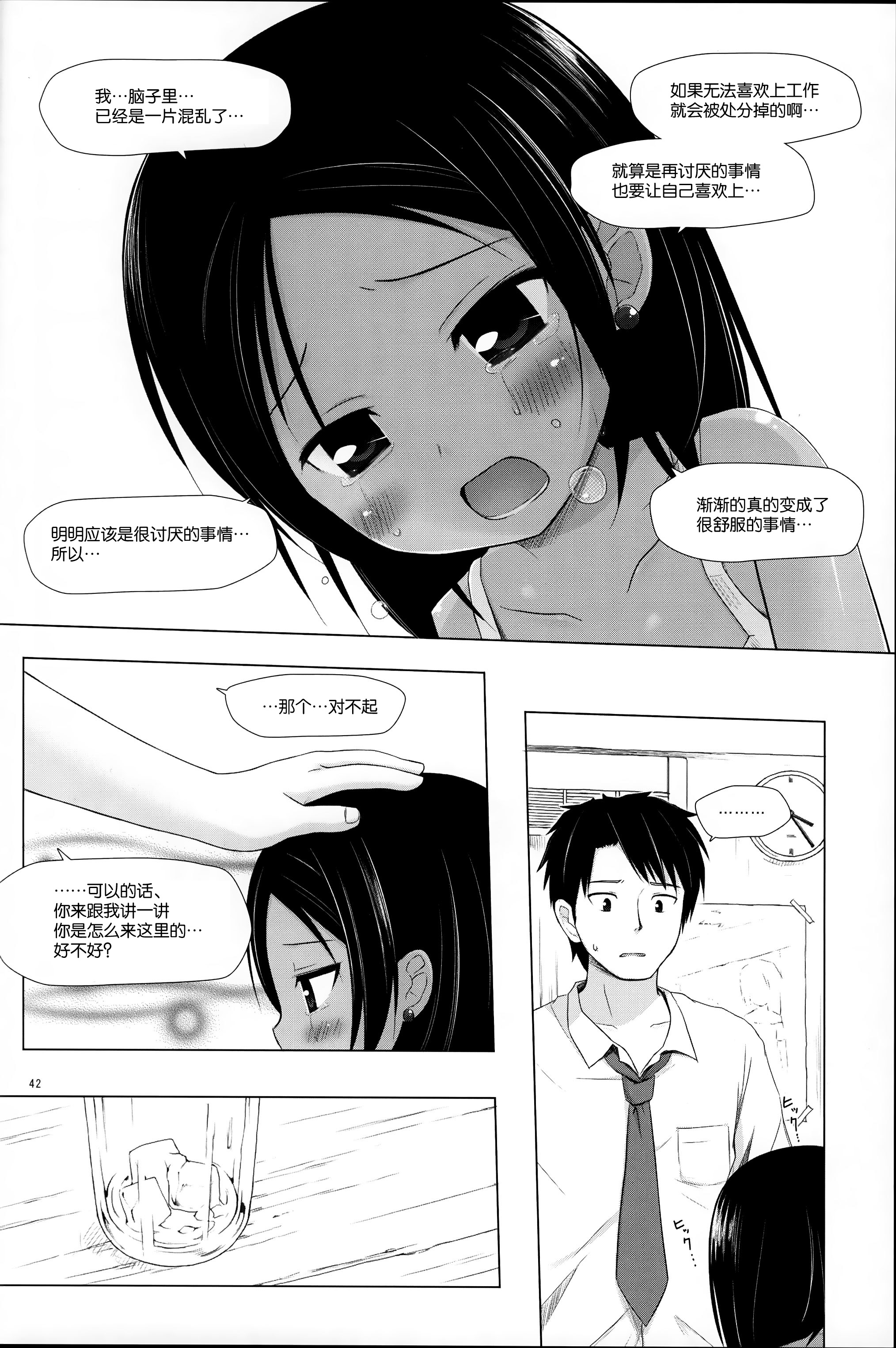 (C87) [ノラネコノタマ (雪野みなと)] 籠の中の小鳥は何時出遣る 総集編 [中国翻訳]