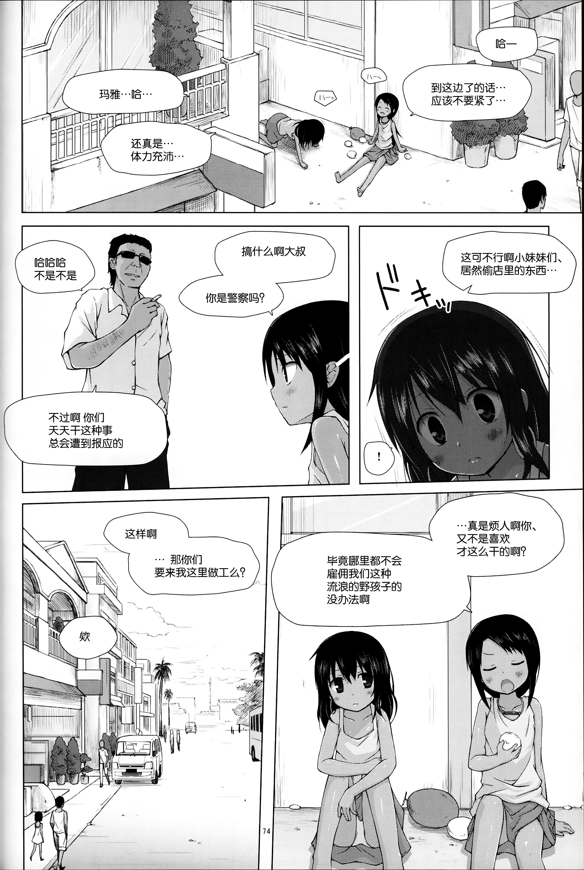 (C87) [ノラネコノタマ (雪野みなと)] 籠の中の小鳥は何時出遣る 総集編 [中国翻訳]