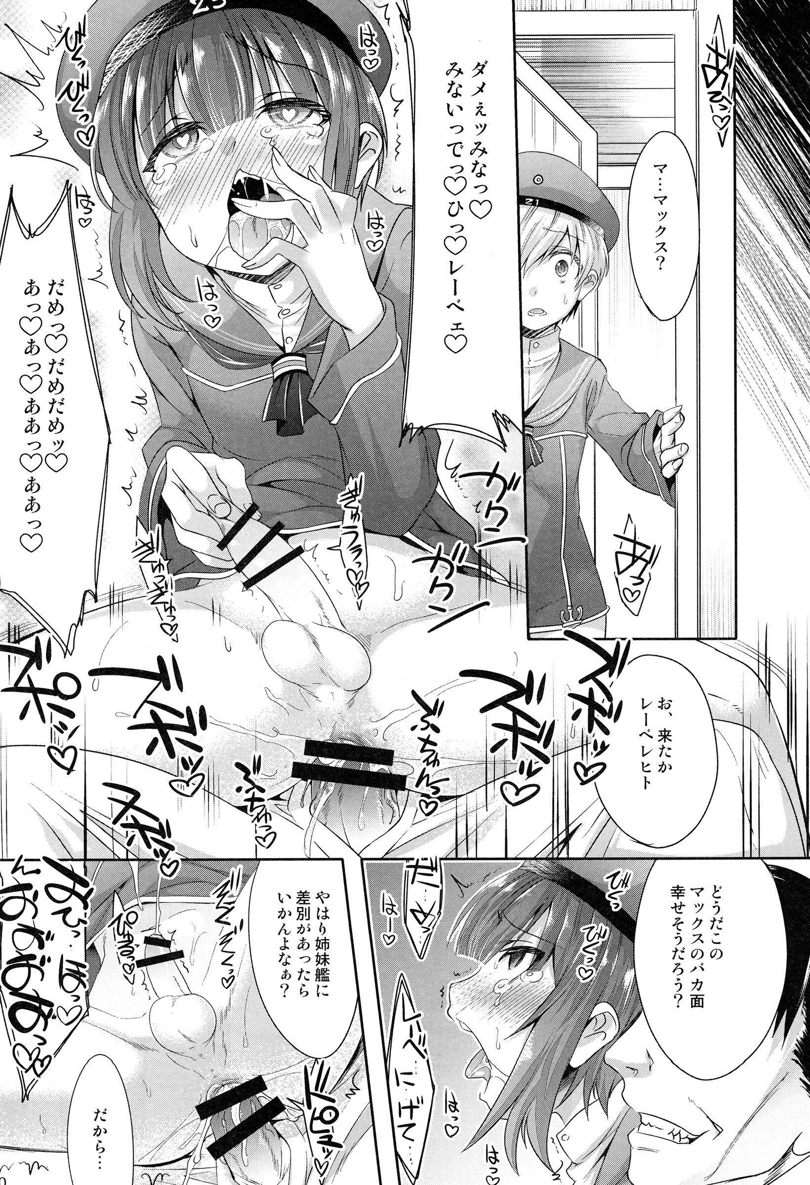 (C89) [EGO DANCE (七松建司)] 独生男娘 独逸艦肉体強制操作 (艦隊これくしょん -艦これ-)