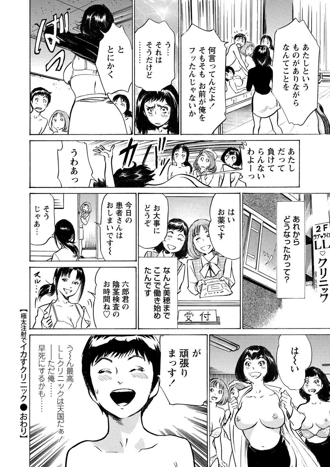 [八月薫] 極太注射でイカすクリニック