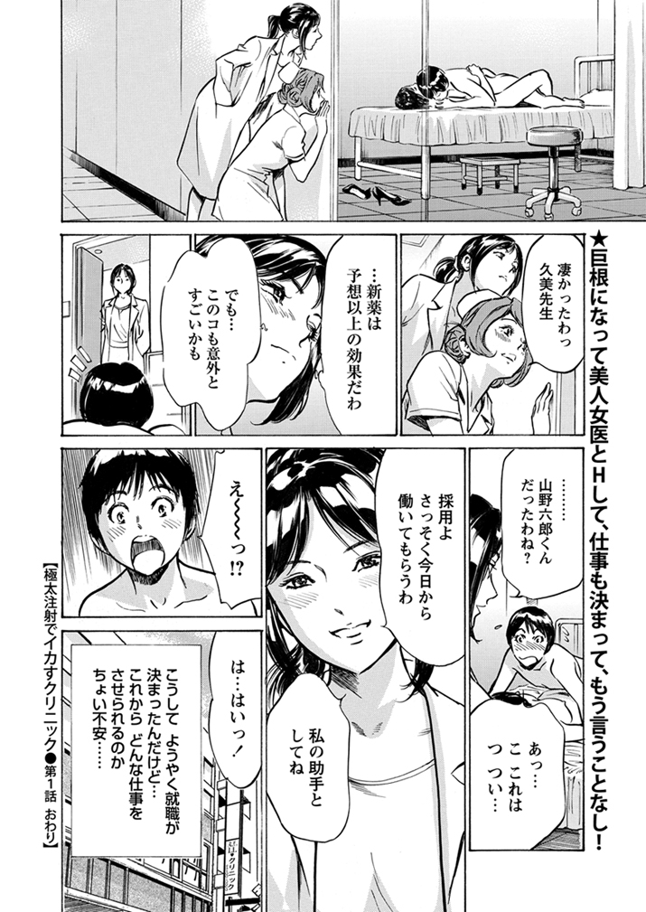 [八月薫] 極太注射でイカすクリニック