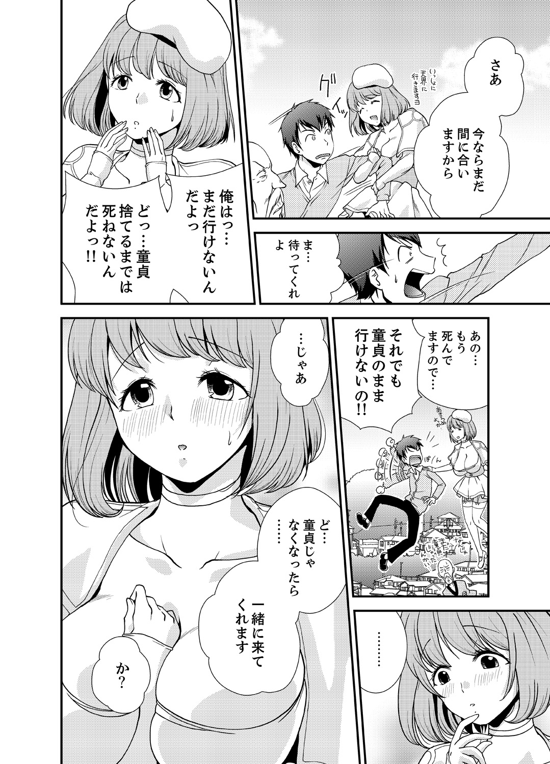 [さいとうちょろ] 同級生とナマで何度も!? ―幽霊になったら学園ハーレム 3