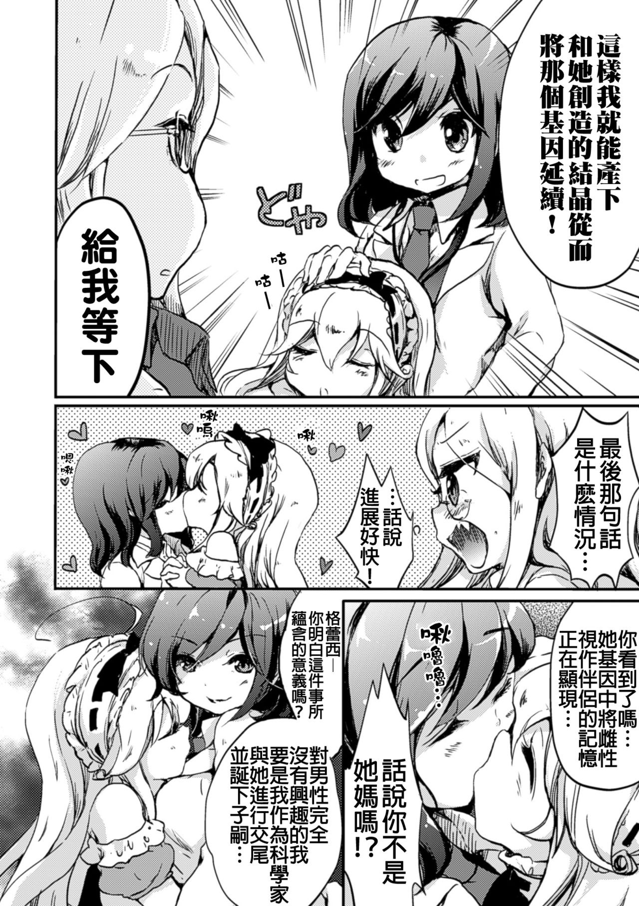 [剛田ナギ] 秘密のトカゲ姫 (二次元コミックマガジン 百合妊娠Vol.1) [中国翻訳] [DL版]