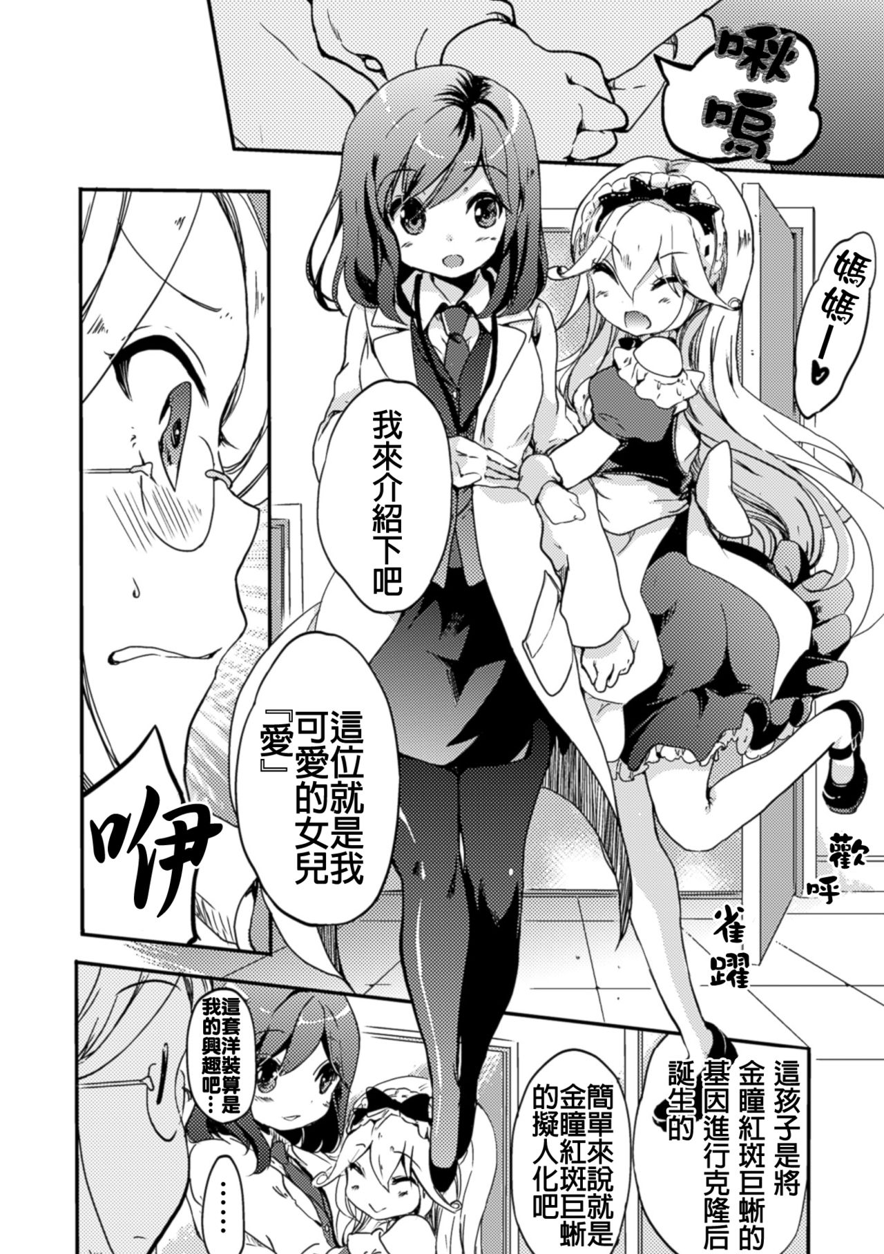 [剛田ナギ] 秘密のトカゲ姫 (二次元コミックマガジン 百合妊娠Vol.1) [中国翻訳] [DL版]