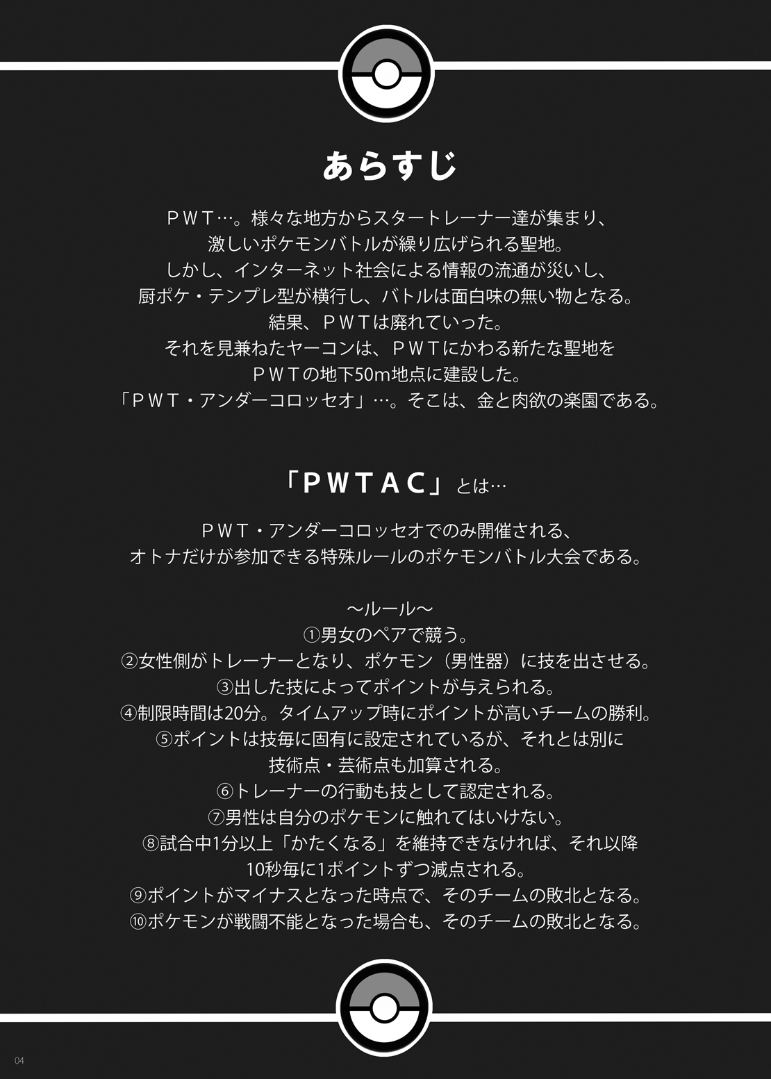 [ニッポンバシ電脳組 (芋とか露木)] PWTAC (ポケットモンスター) [DL版]