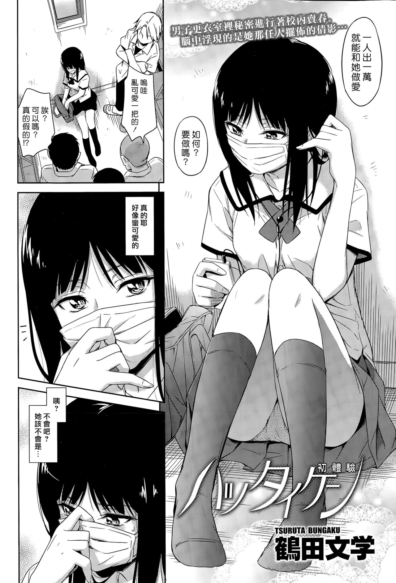 [鶴田文学] ハツタイケン (COMIC 高 Vol.6) [中国翻訳]