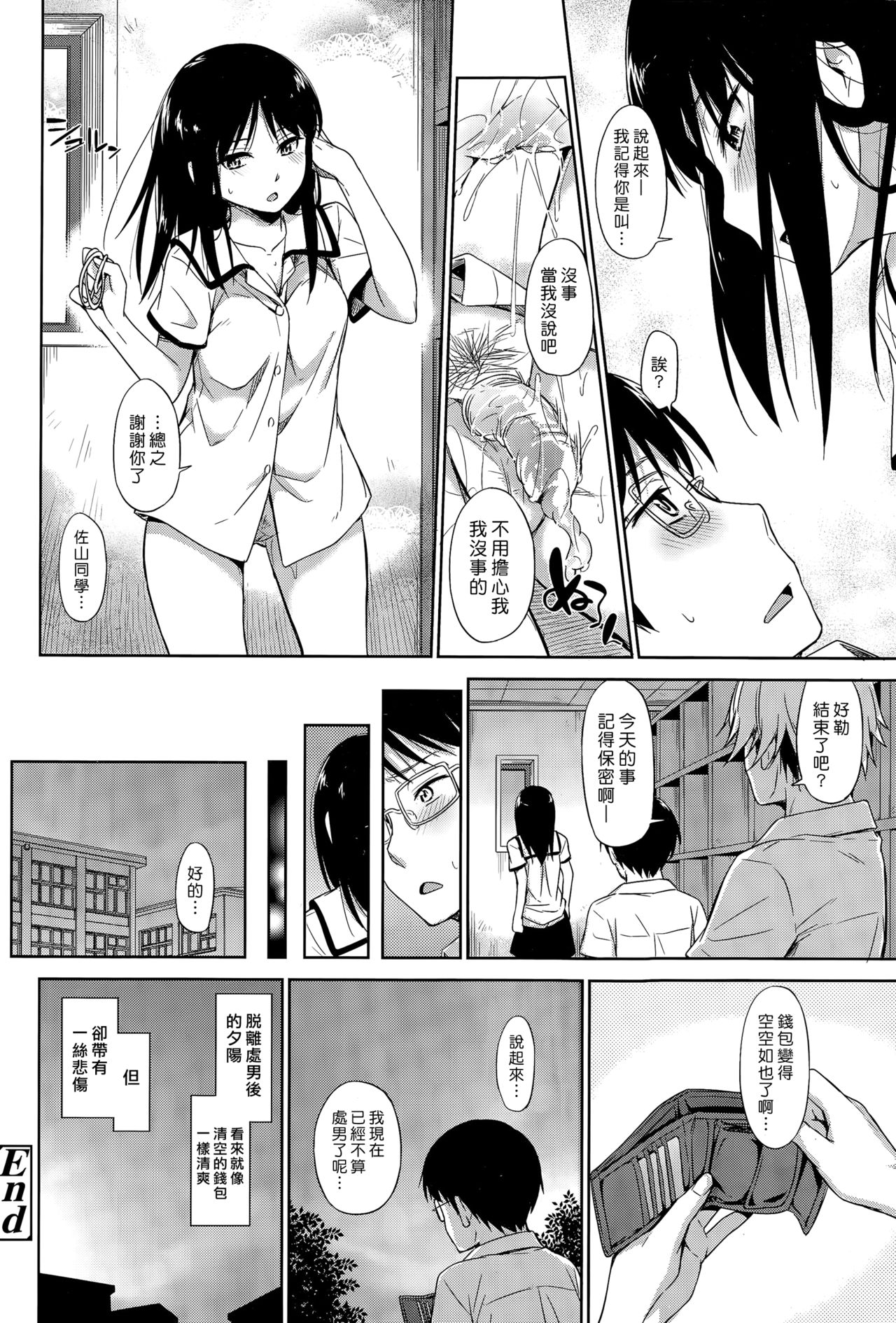 [鶴田文学] ハツタイケン (COMIC 高 Vol.6) [中国翻訳]