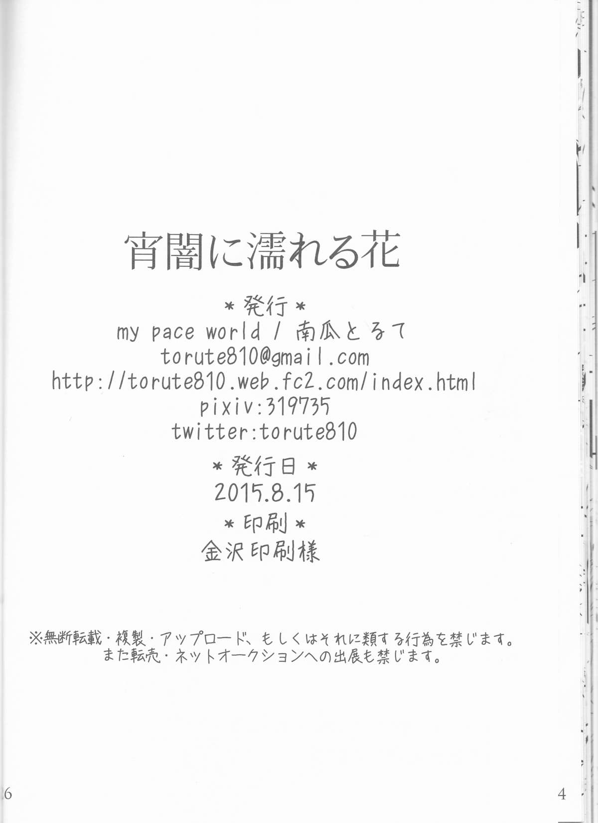 (C88) [my pace world (南瓜とるて)] 宵闇に濡れる花 (ポケットモンスターブラック&ホワイト) [中国翻訳]