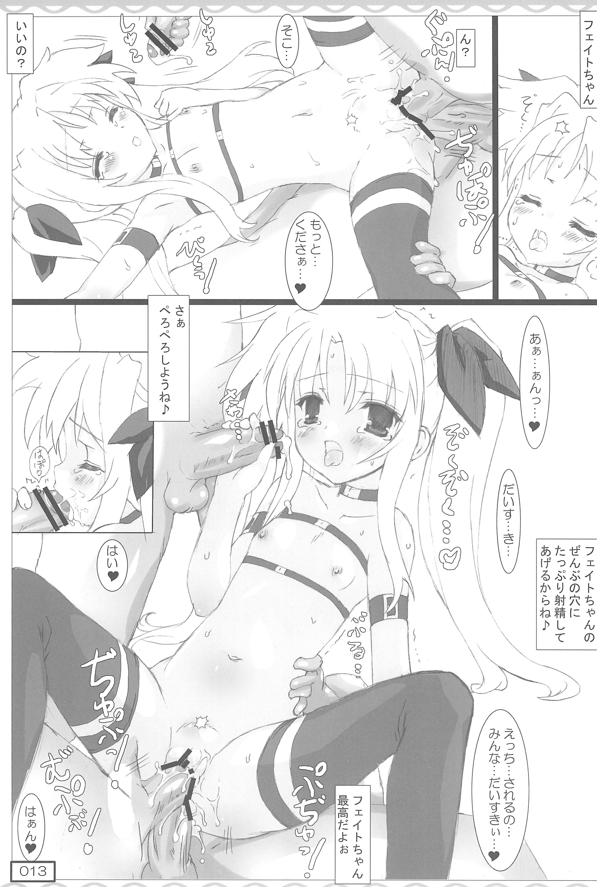 (C76) [てすた厨房 (てすた)] 救済のフェイトちゃん (魔法少女リリカルなのは)