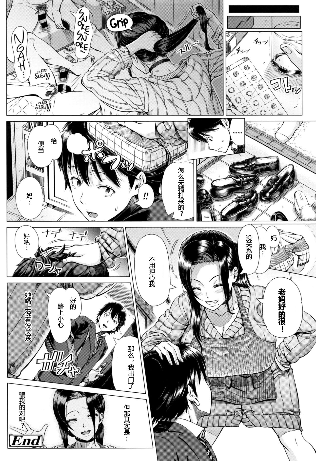 [篠塚裕志] 母子の思い (COMIC 天魔 2016年3月号) [中国翻訳]