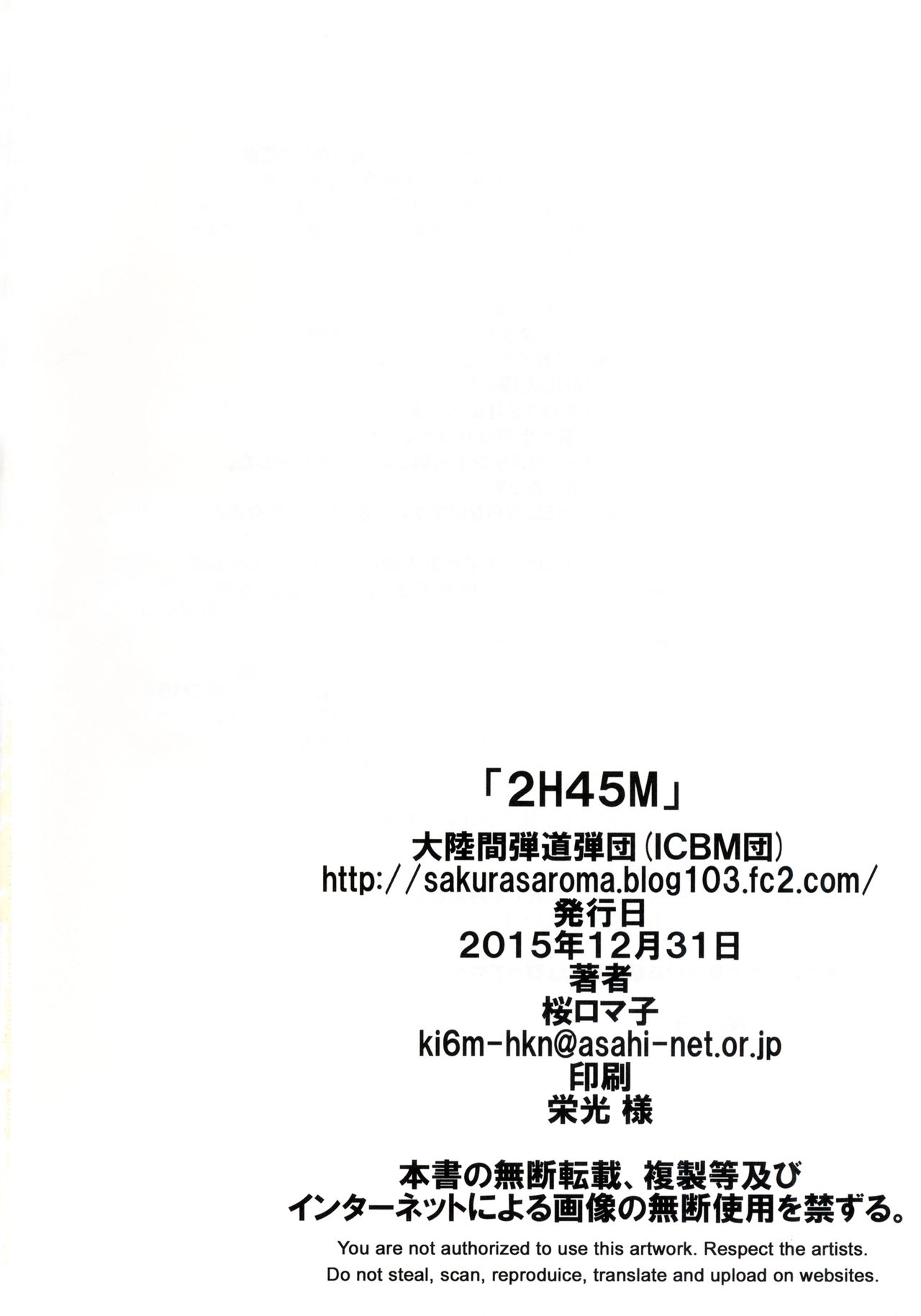 (C89) [大陸間弾道弾団 (桜ロマ子)] 2h45M [英訳]